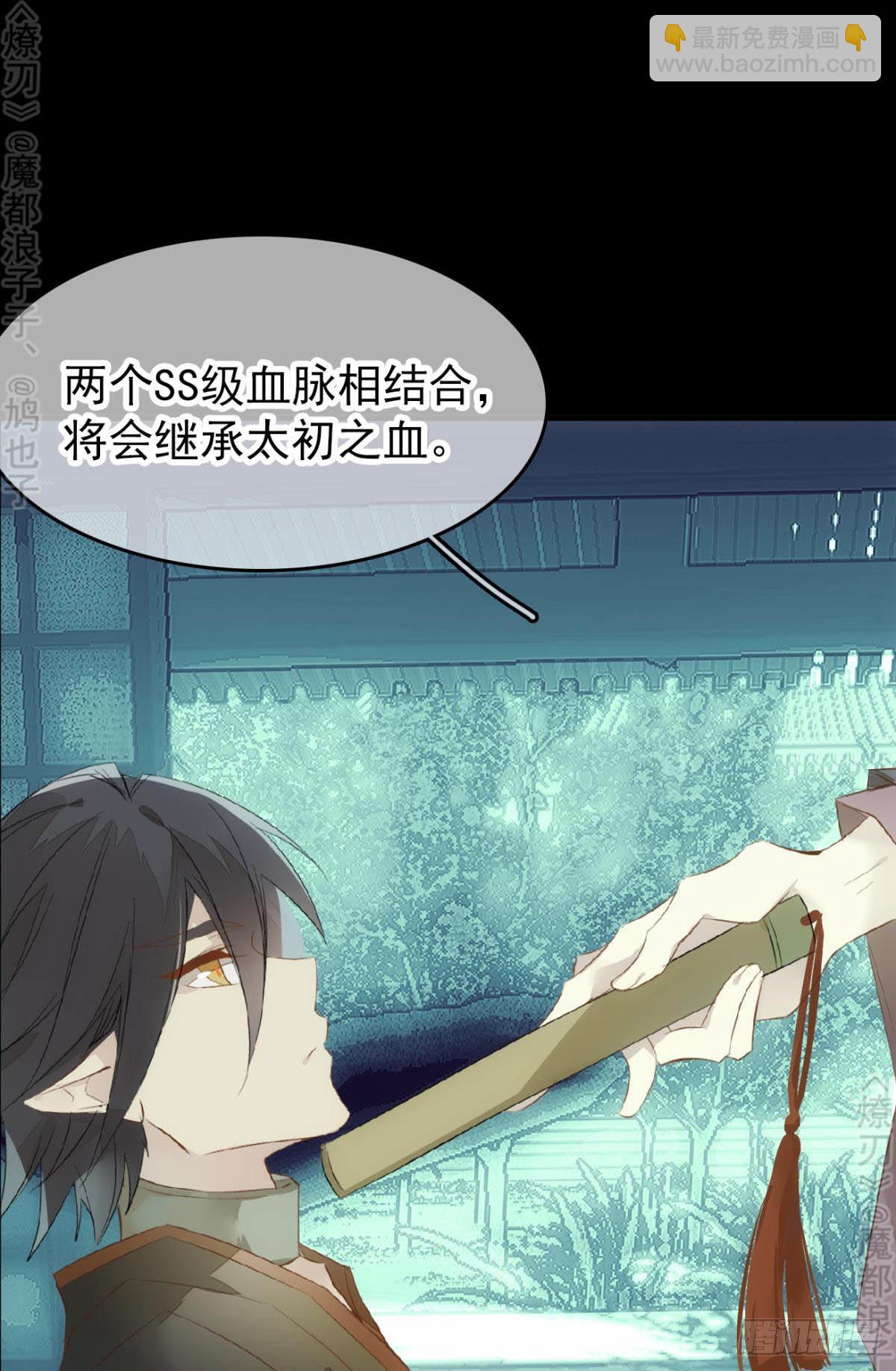 《师父又在撩我（燎刃）》免费番外 断剑4 第6页