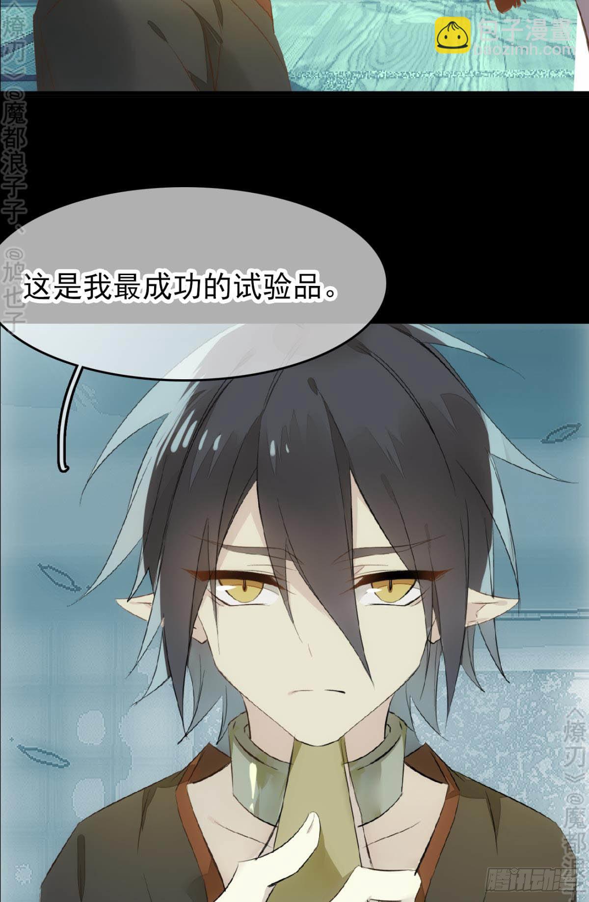 《师父又在撩我（燎刃）》免费番外 断剑4 第7页