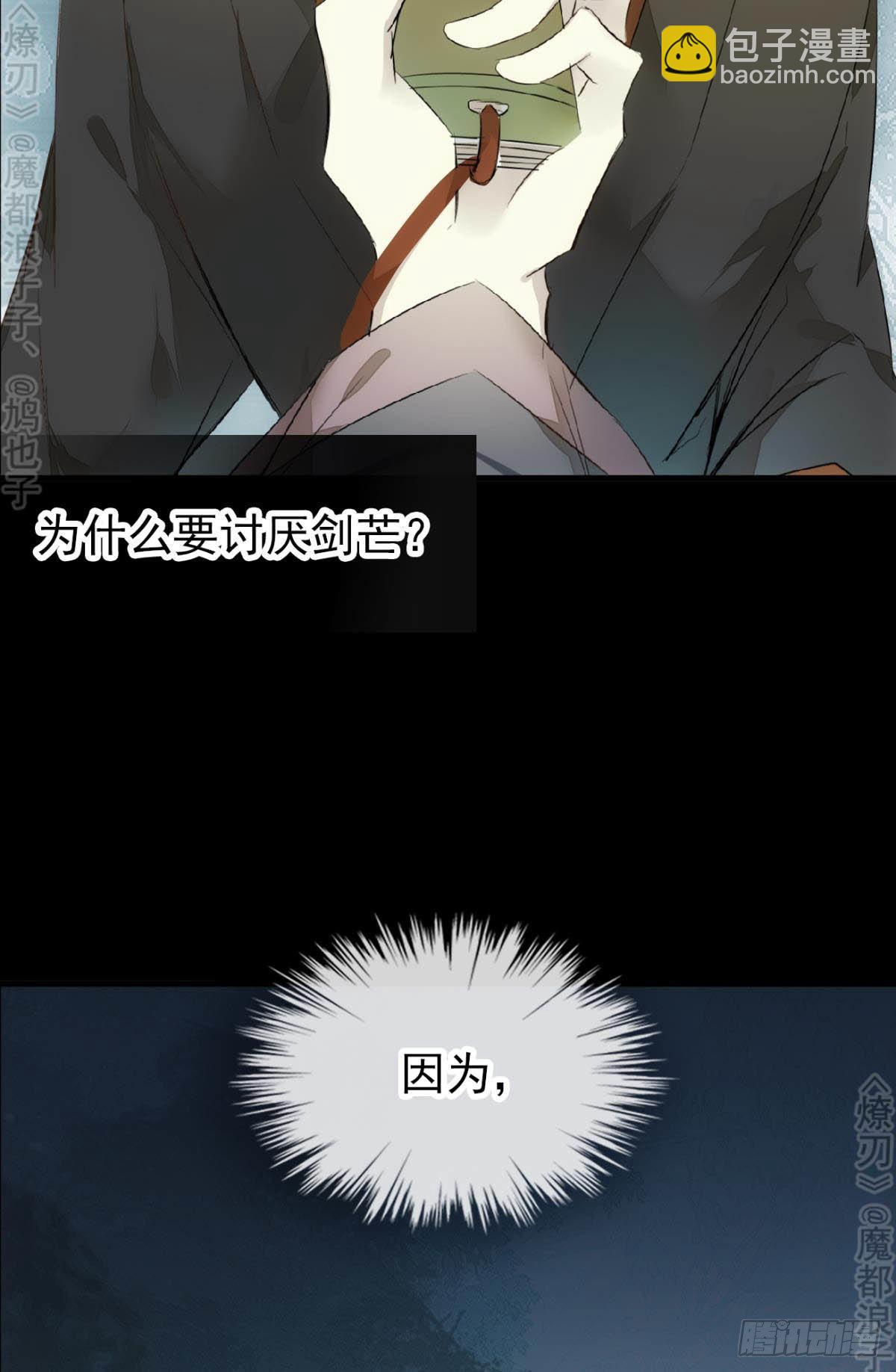 《师父又在撩我（燎刃）》免费番外 断剑4 第8页