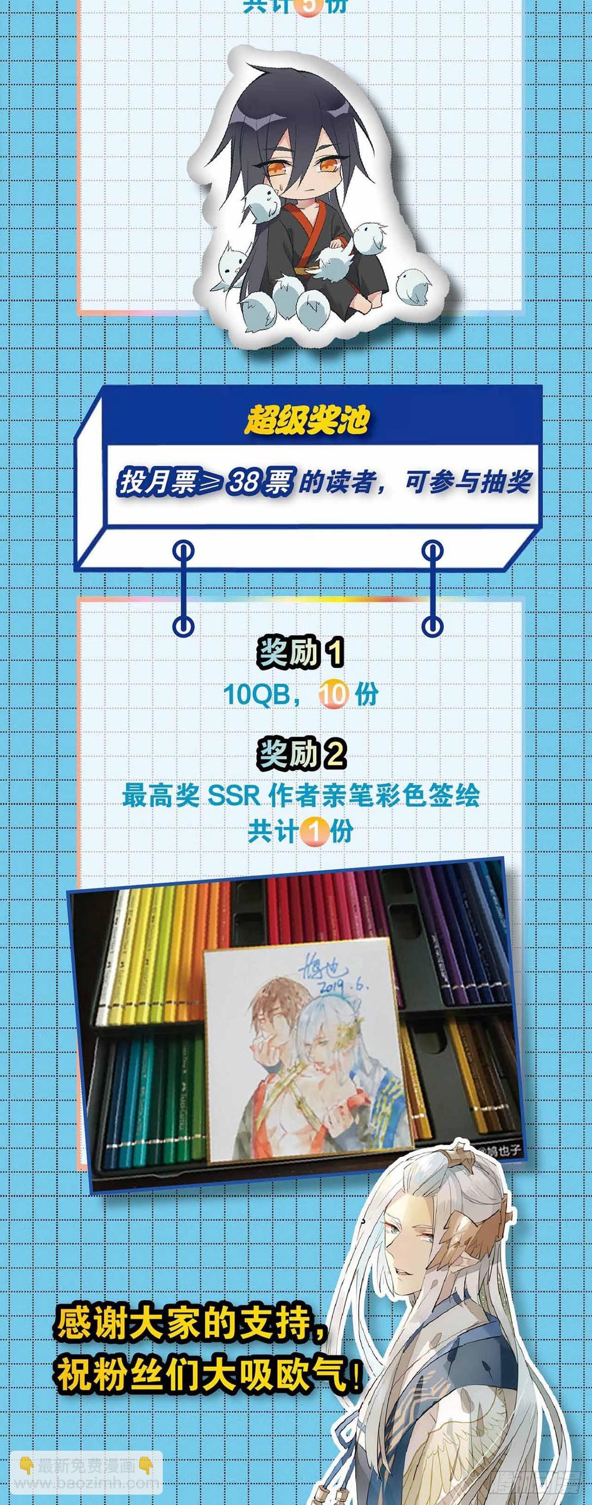 《师父又在撩我（燎刃）》国庆抽奖活动通知 第2页