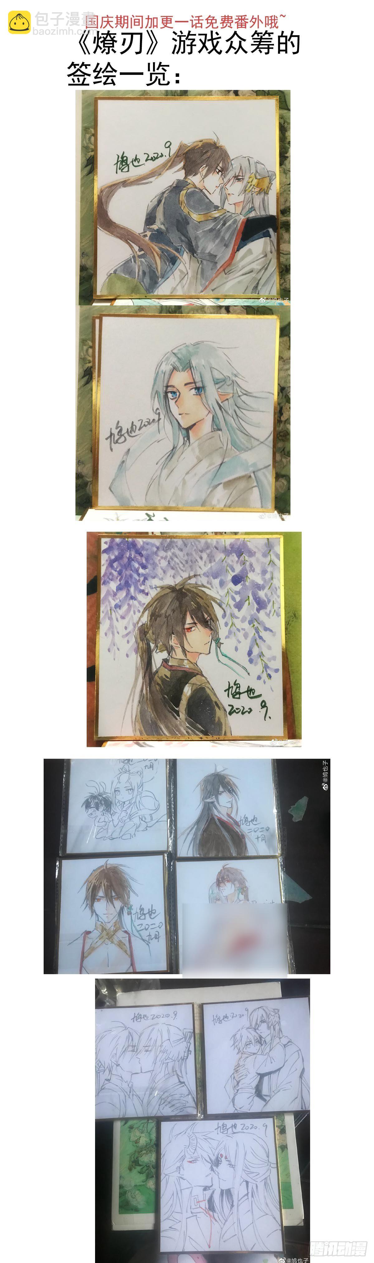 《师父又在撩我（燎刃）》国庆抽奖活动通知 第3页