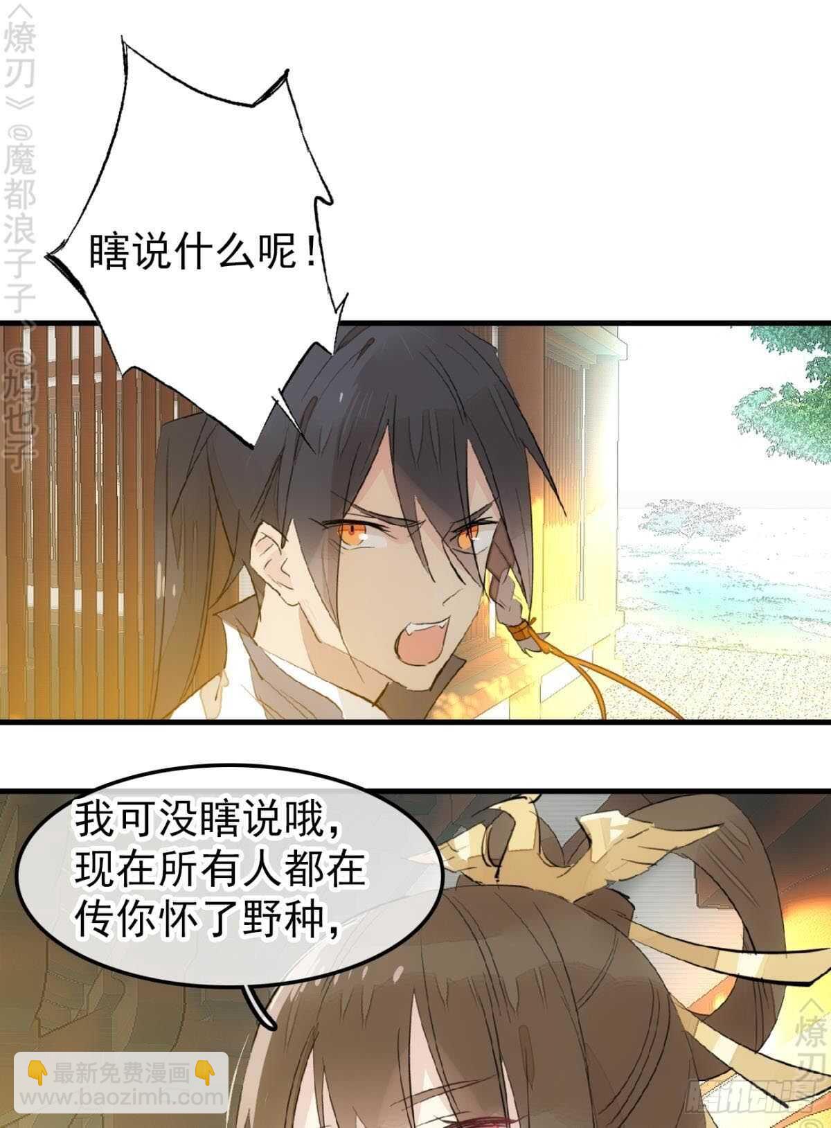 《师父又在撩我（燎刃）》154 他怀了魔族野种 第10页