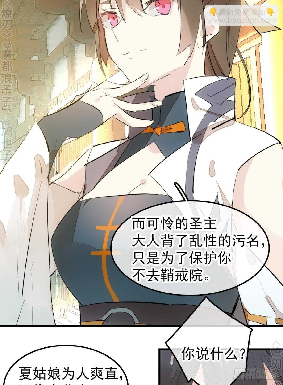 《师父又在撩我（燎刃）》154 他怀了魔族野种 第11页