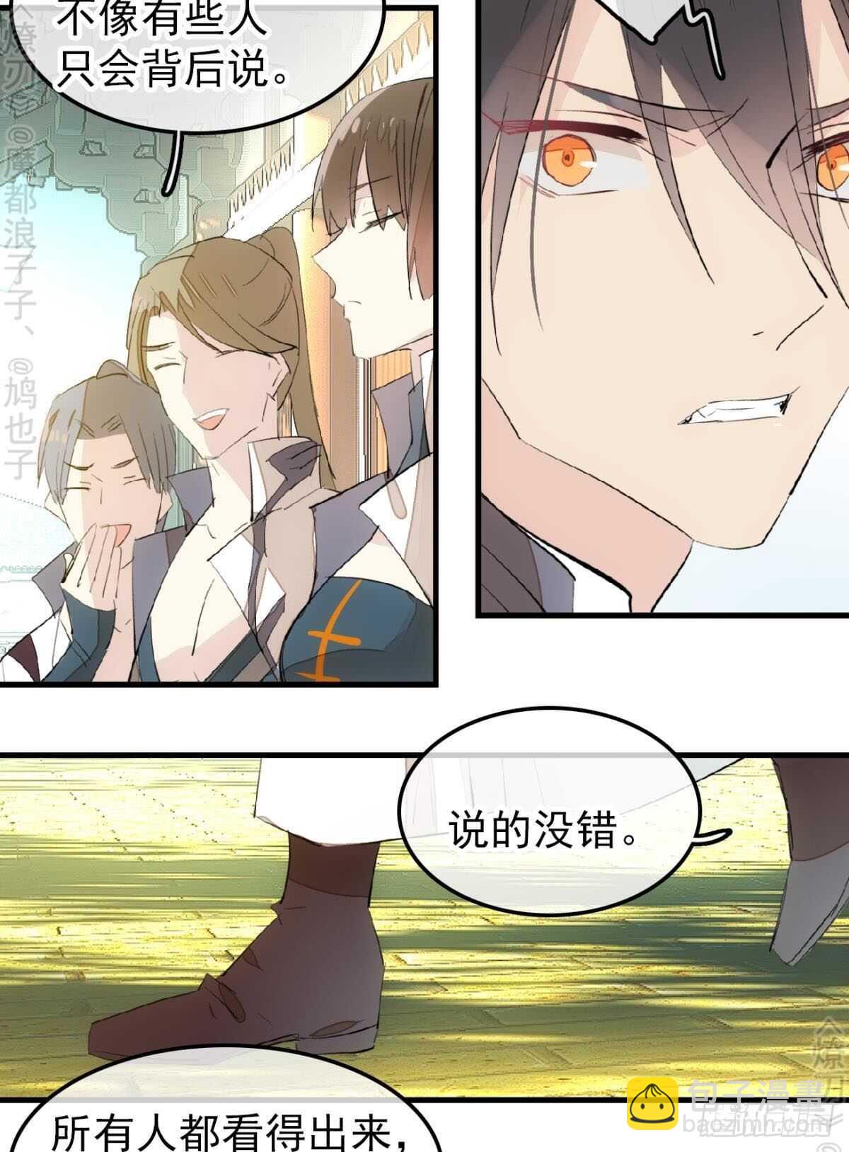 《师父又在撩我（燎刃）》154 他怀了魔族野种 第12页