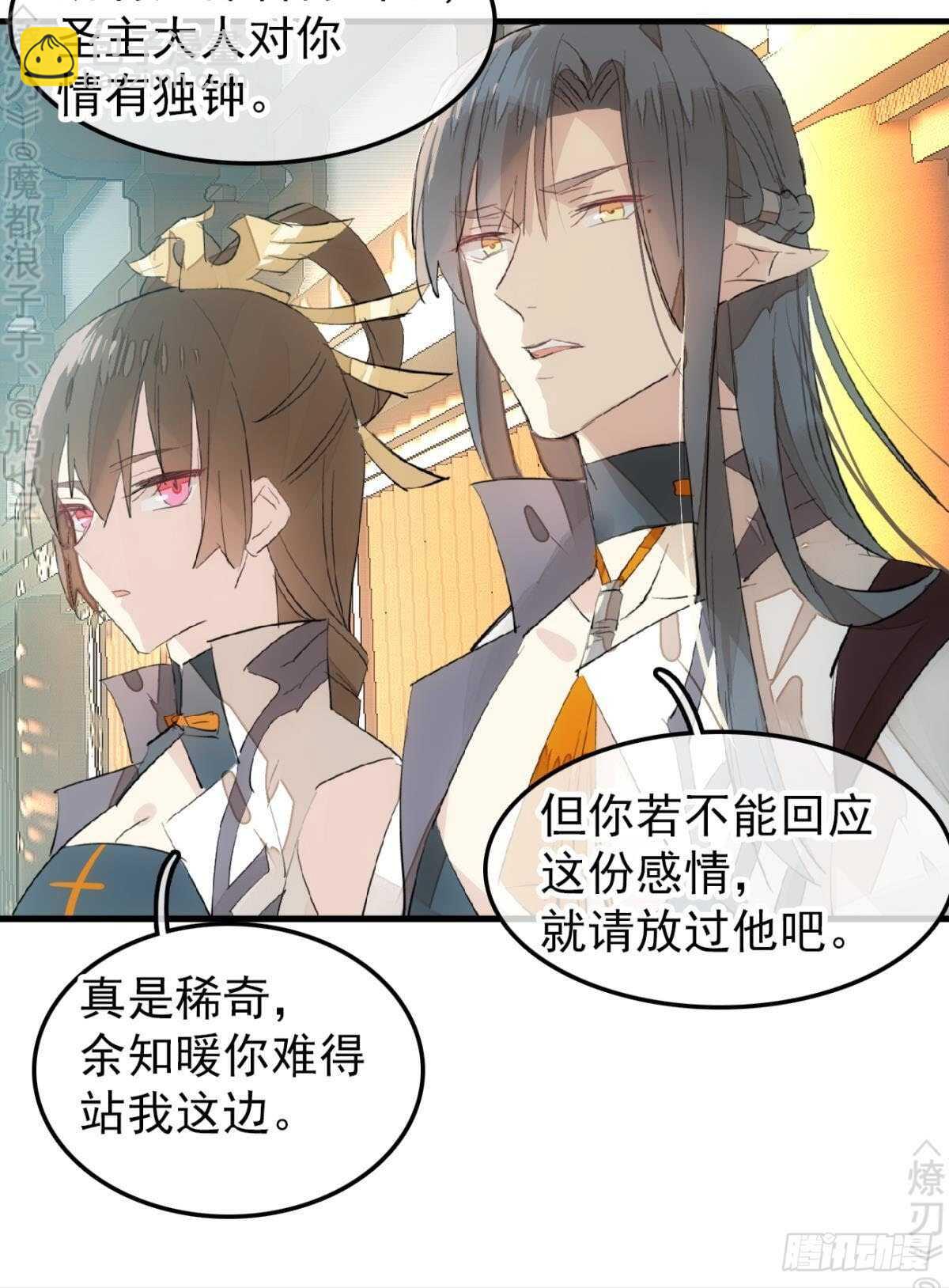 《师父又在撩我（燎刃）》154 他怀了魔族野种 第13页