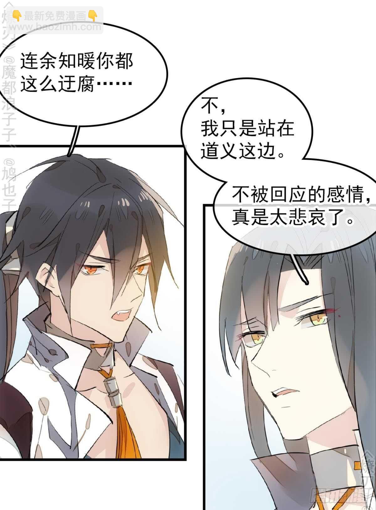《师父又在撩我（燎刃）》154 他怀了魔族野种 第14页