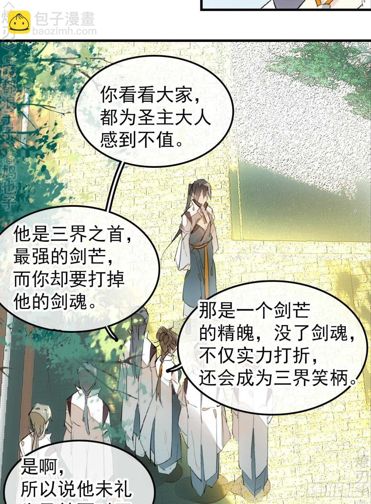 《师父又在撩我（燎刃）》154 他怀了魔族野种 第15页