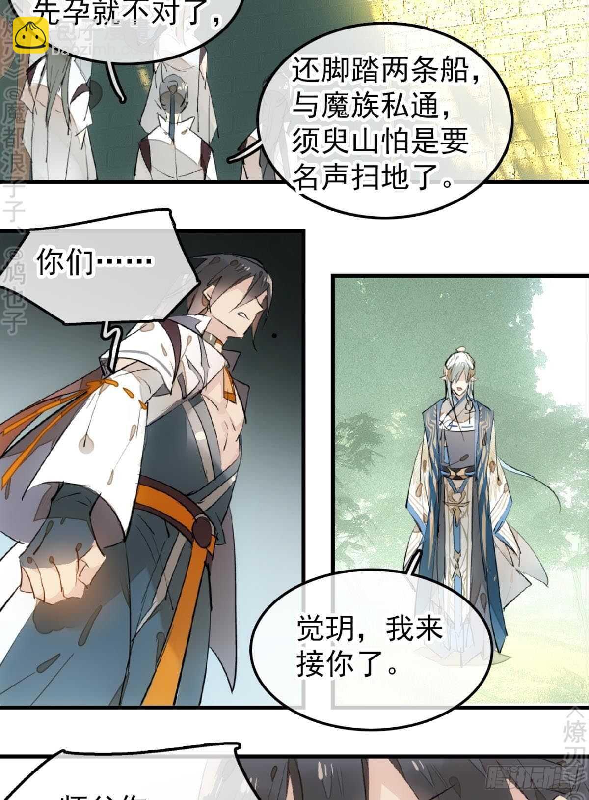 《师父又在撩我（燎刃）》154 他怀了魔族野种 第16页