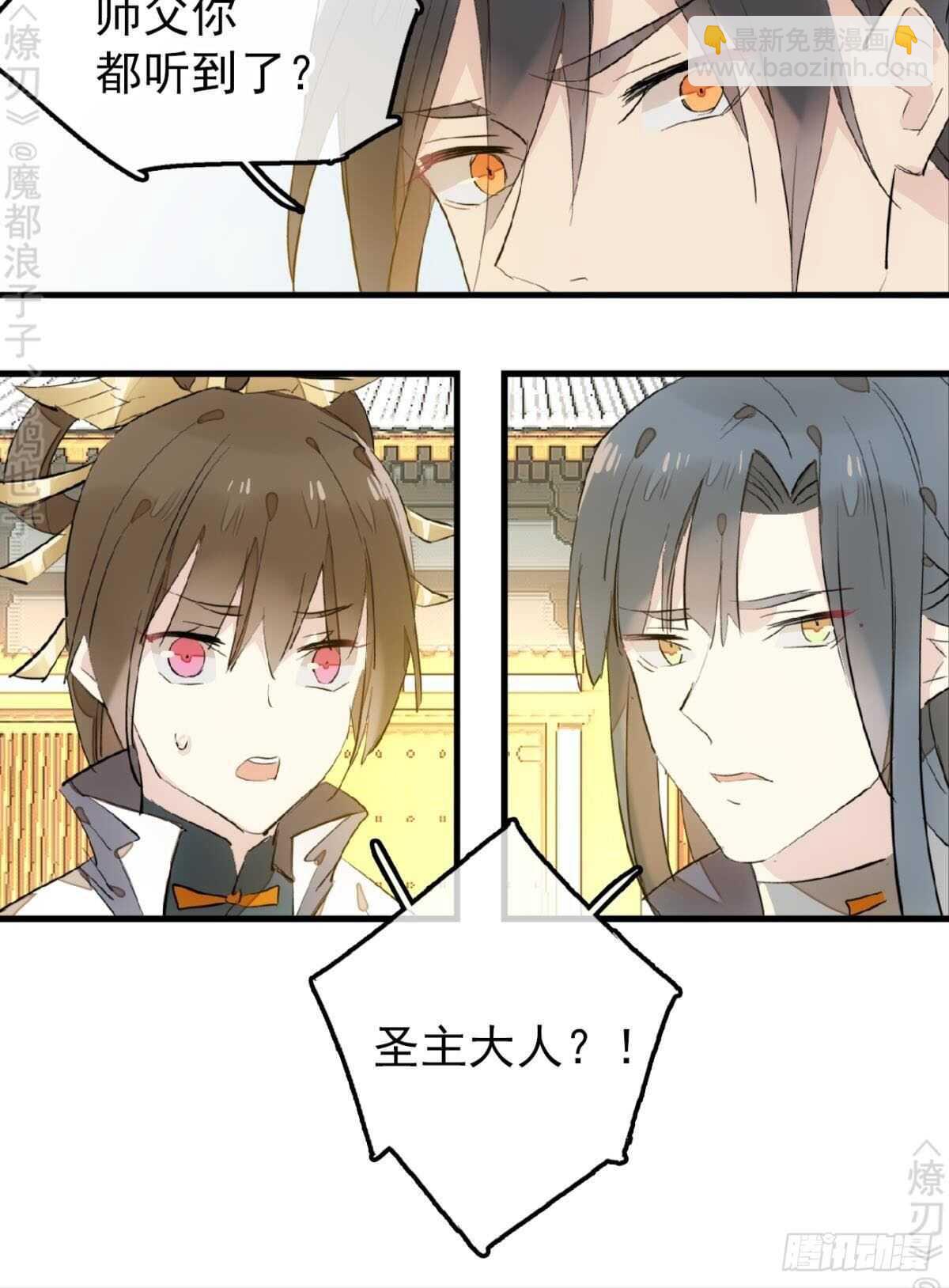 《师父又在撩我（燎刃）》154 他怀了魔族野种 第17页