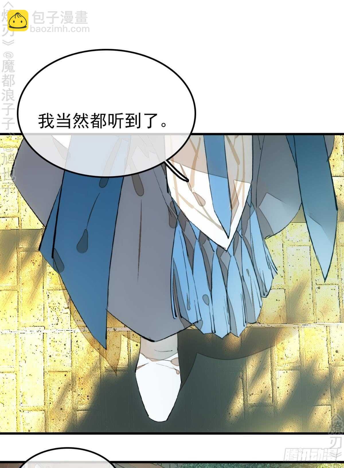 《师父又在撩我（燎刃）》154 他怀了魔族野种 第18页