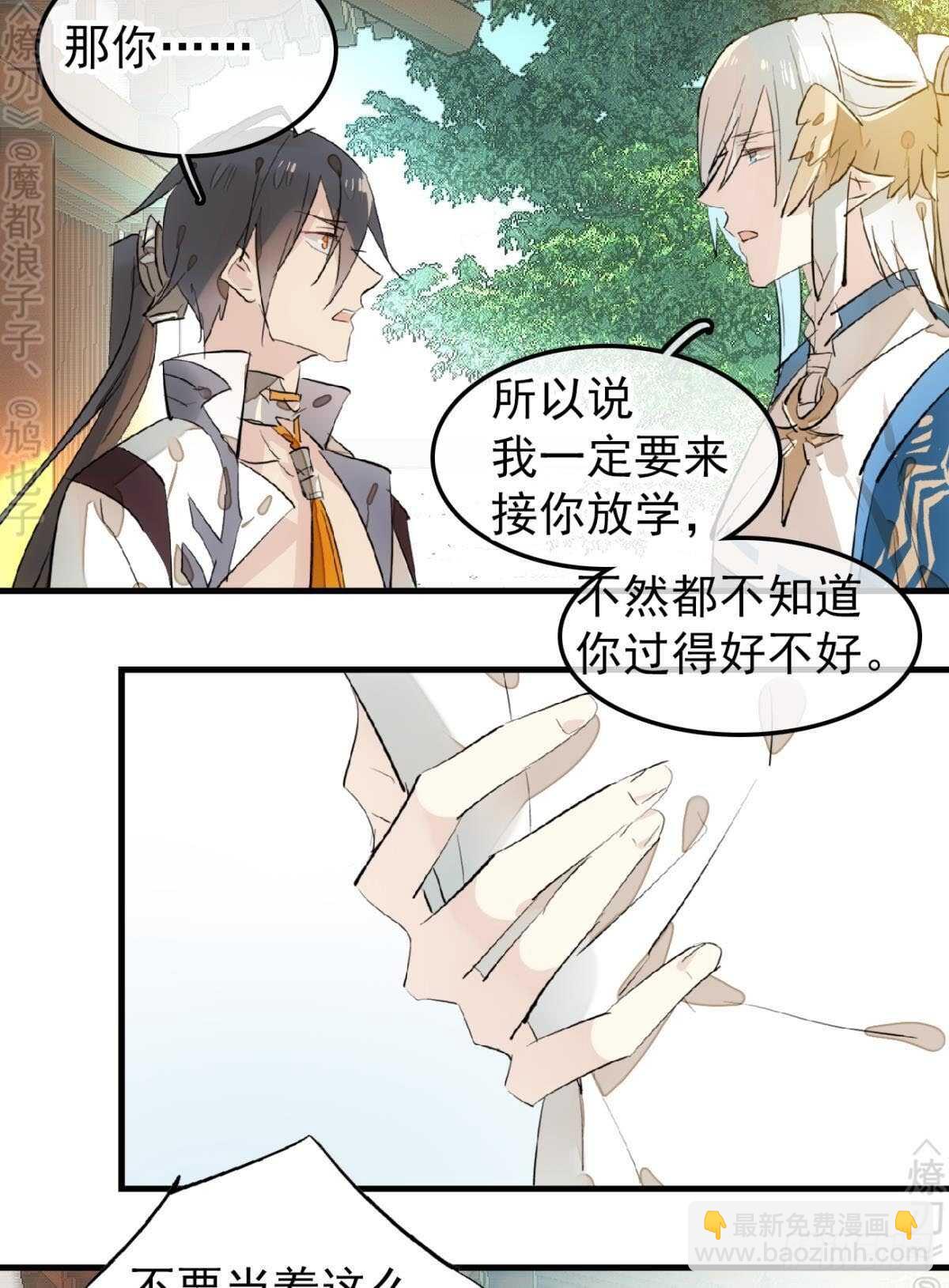 《师父又在撩我（燎刃）》154 他怀了魔族野种 第19页