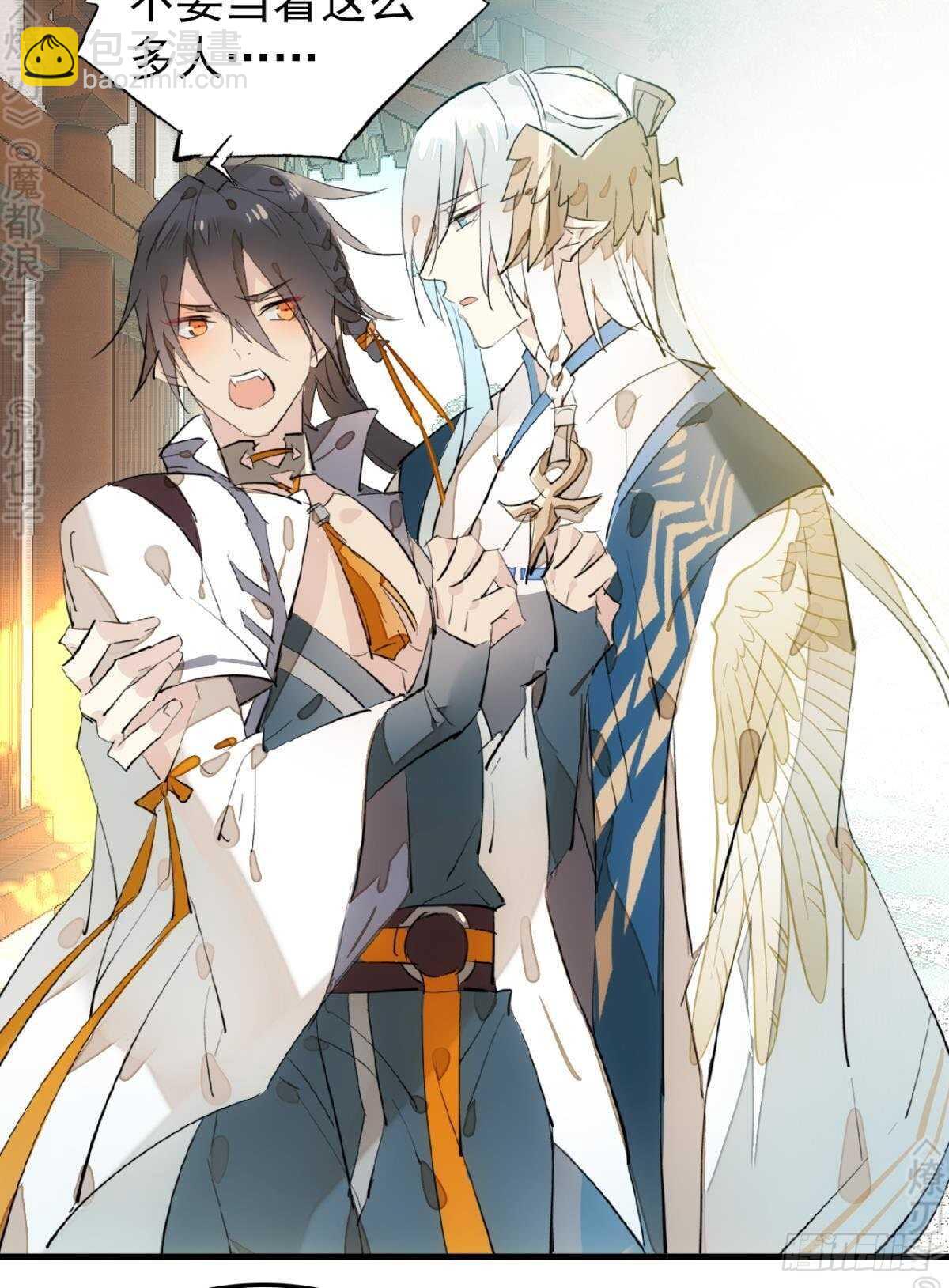 《师父又在撩我（燎刃）》154 他怀了魔族野种 第20页