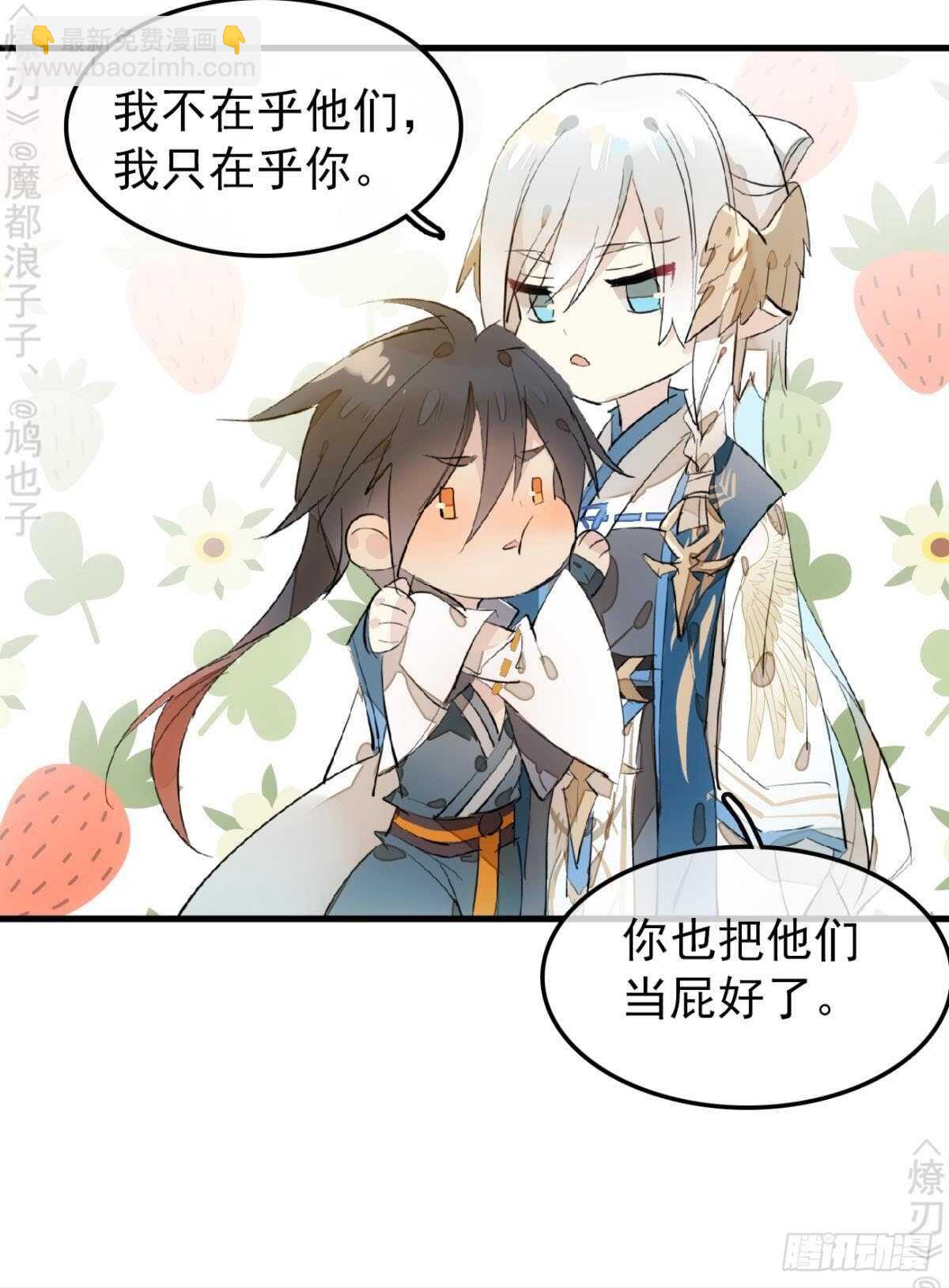 《师父又在撩我（燎刃）》154 他怀了魔族野种 第21页