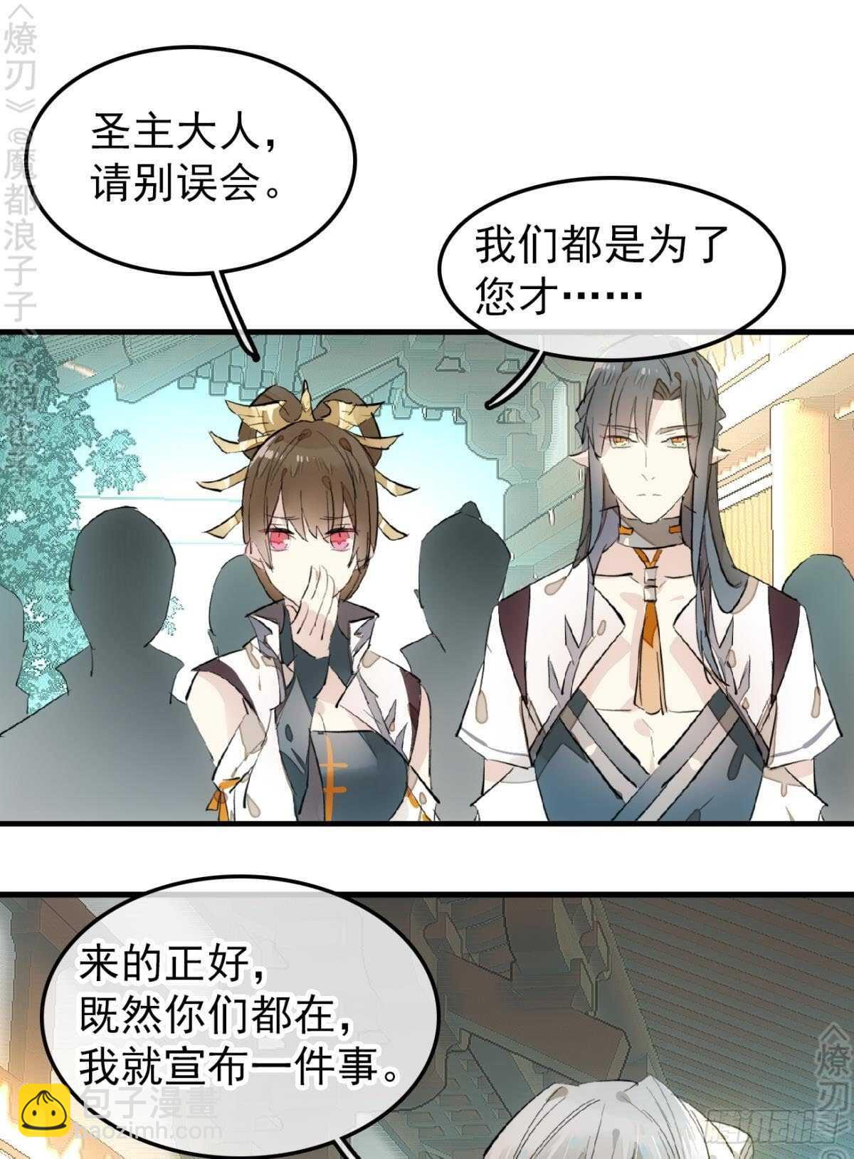 《师父又在撩我（燎刃）》154 他怀了魔族野种 第22页