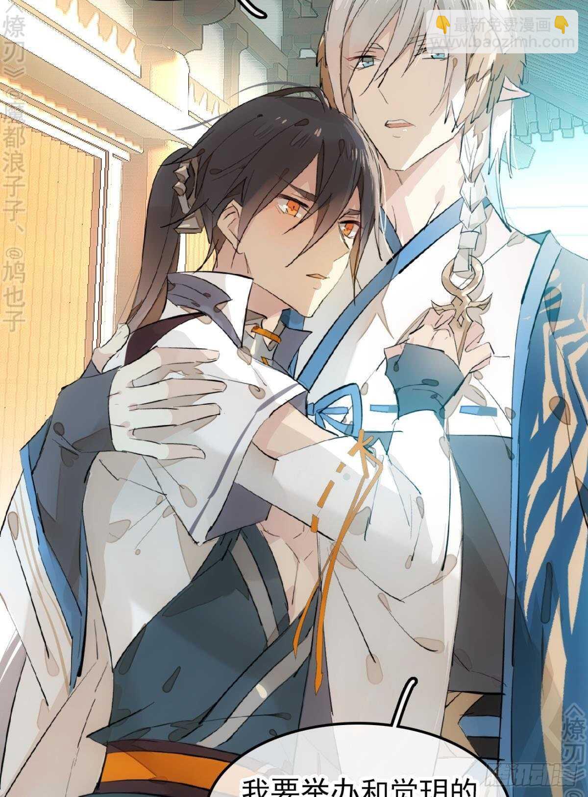 《师父又在撩我（燎刃）》154 他怀了魔族野种 第23页