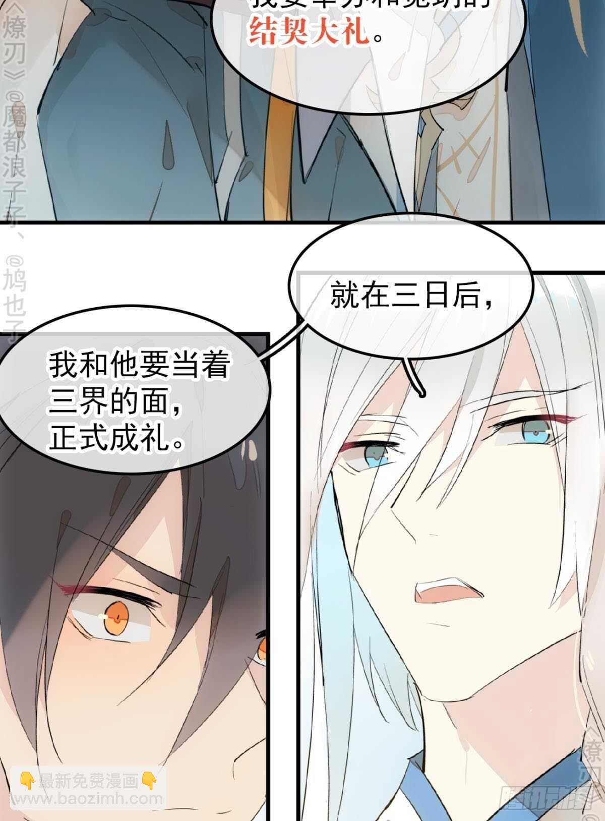 《师父又在撩我（燎刃）》154 他怀了魔族野种 第24页