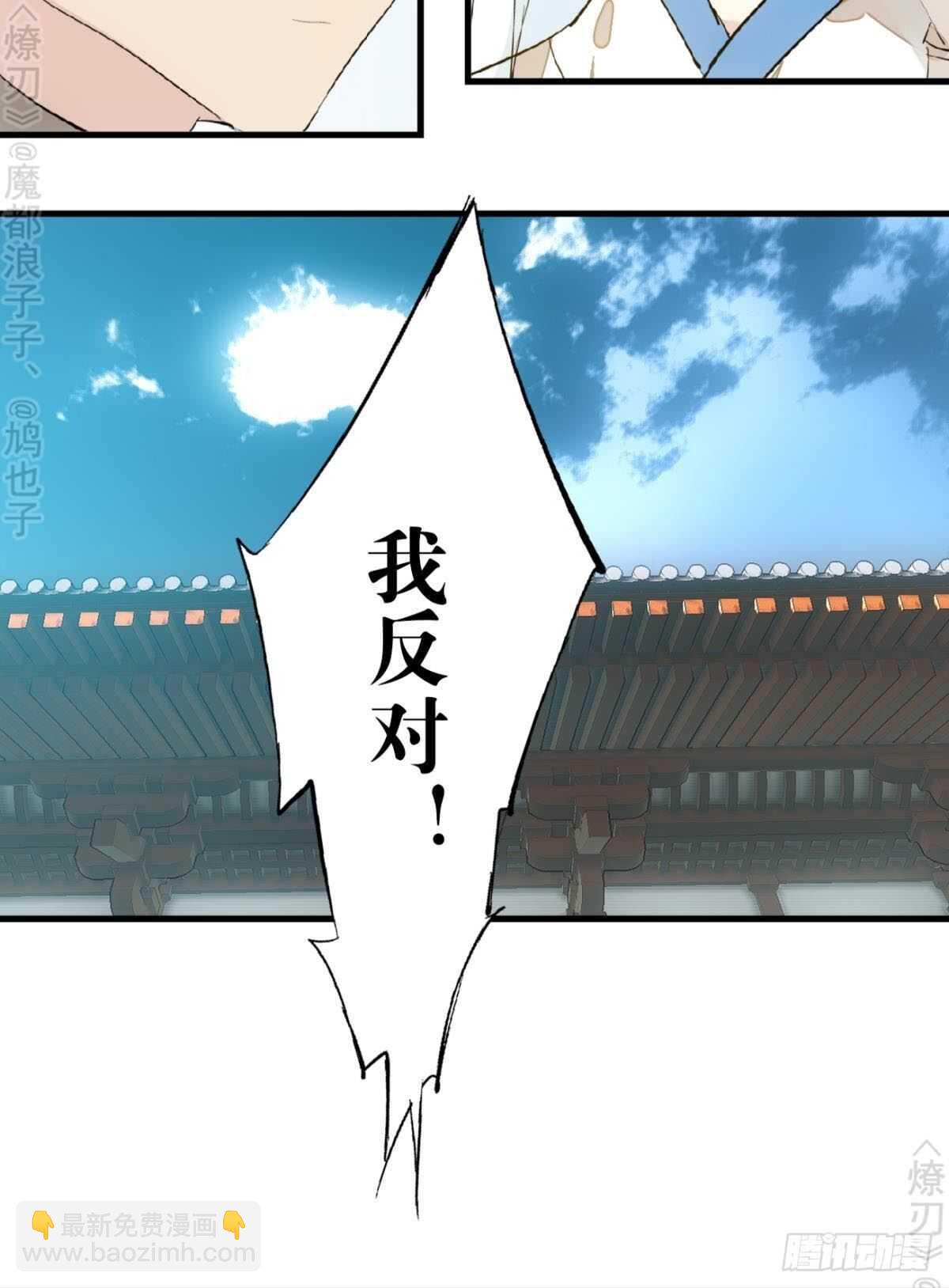 《师父又在撩我（燎刃）》154 他怀了魔族野种 第25页