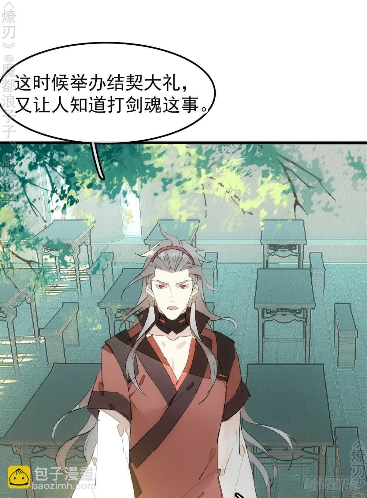 《师父又在撩我（燎刃）》154 他怀了魔族野种 第26页
