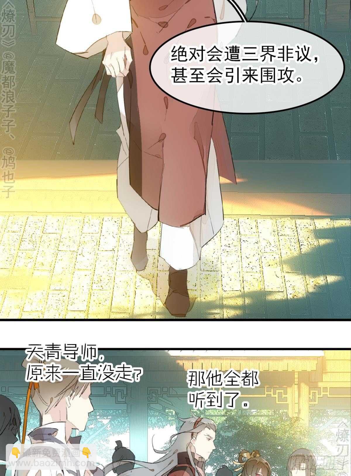 《师父又在撩我（燎刃）》154 他怀了魔族野种 第27页