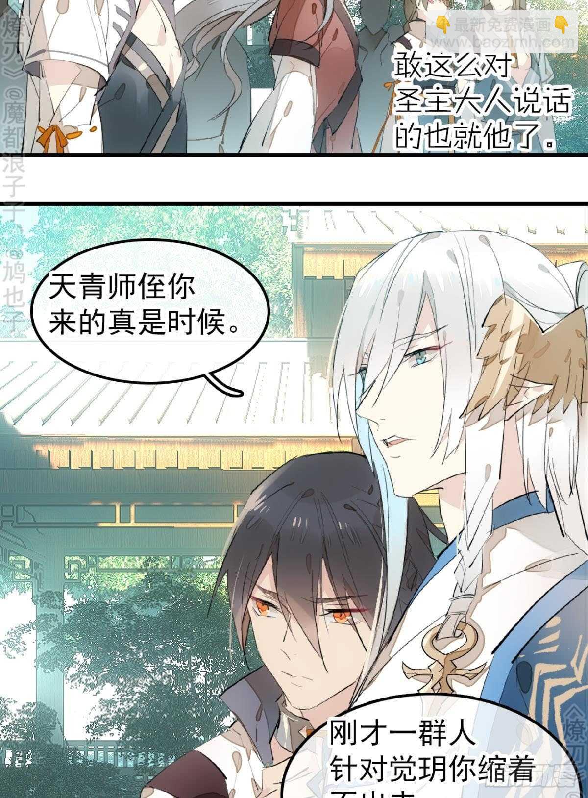 《师父又在撩我（燎刃）》154 他怀了魔族野种 第28页