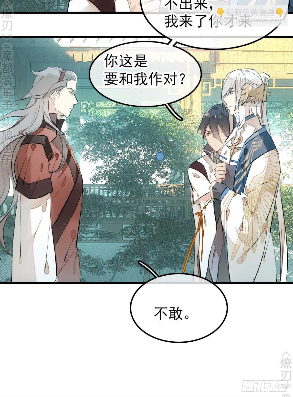 《师父又在撩我（燎刃）》154 他怀了魔族野种 第29页