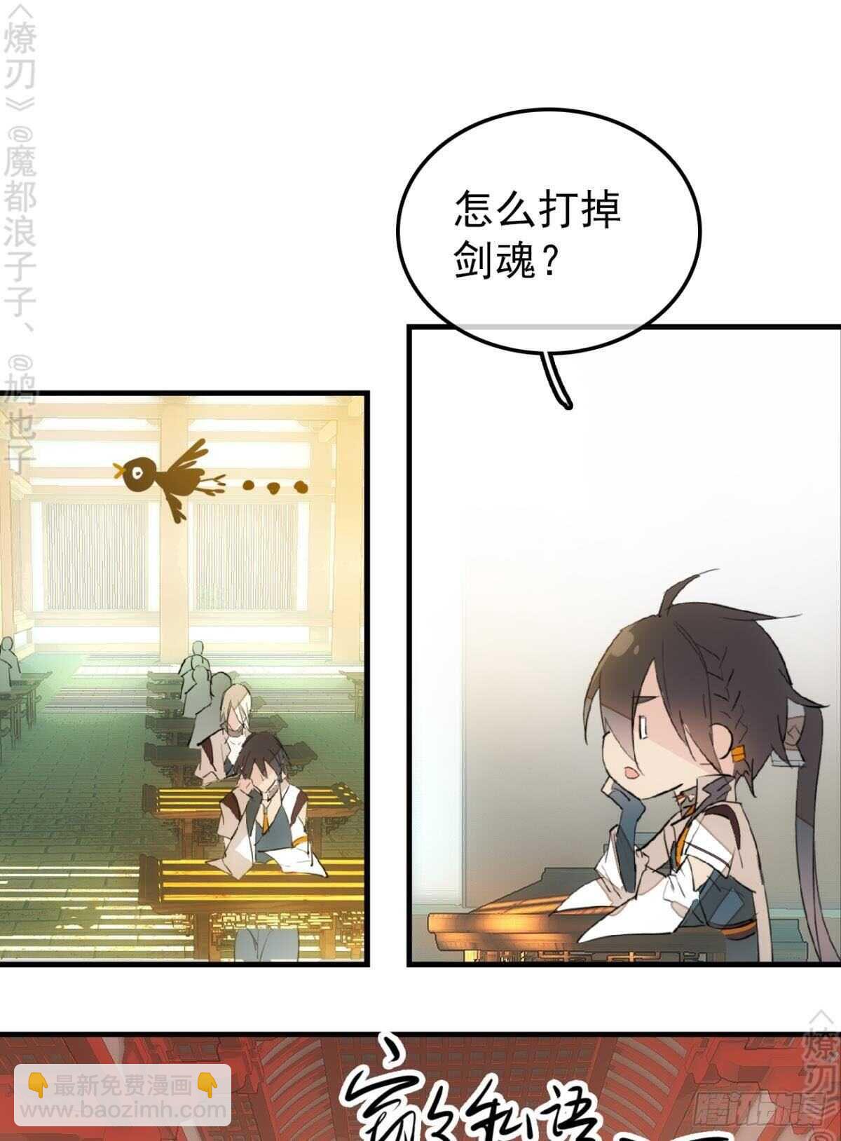 《师父又在撩我（燎刃）》154 他怀了魔族野种 第2页