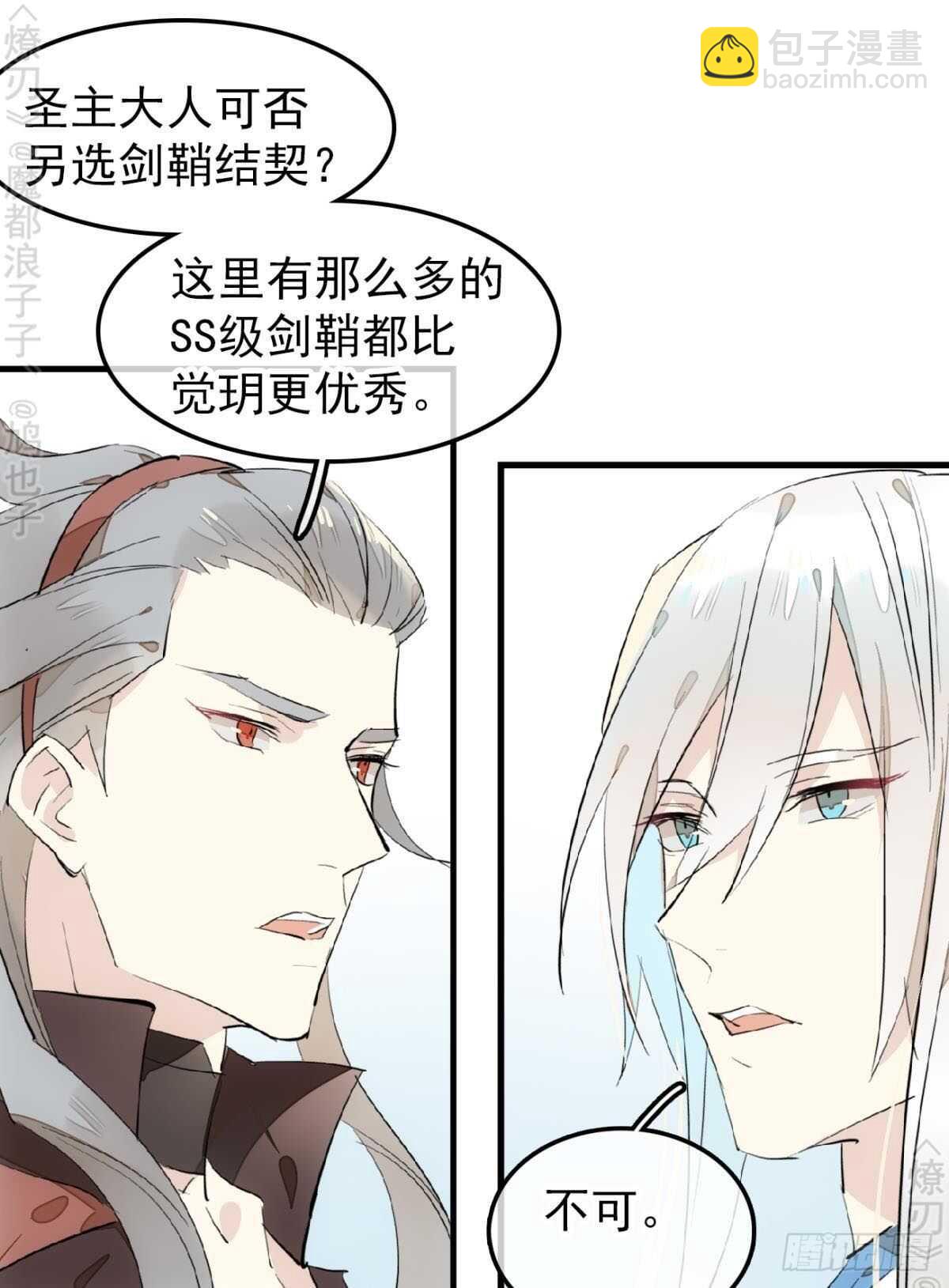 《师父又在撩我（燎刃）》154 他怀了魔族野种 第30页