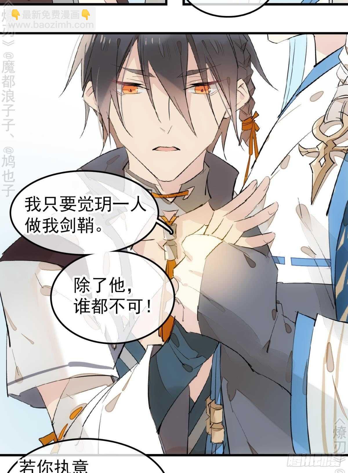 《师父又在撩我（燎刃）》154 他怀了魔族野种 第31页