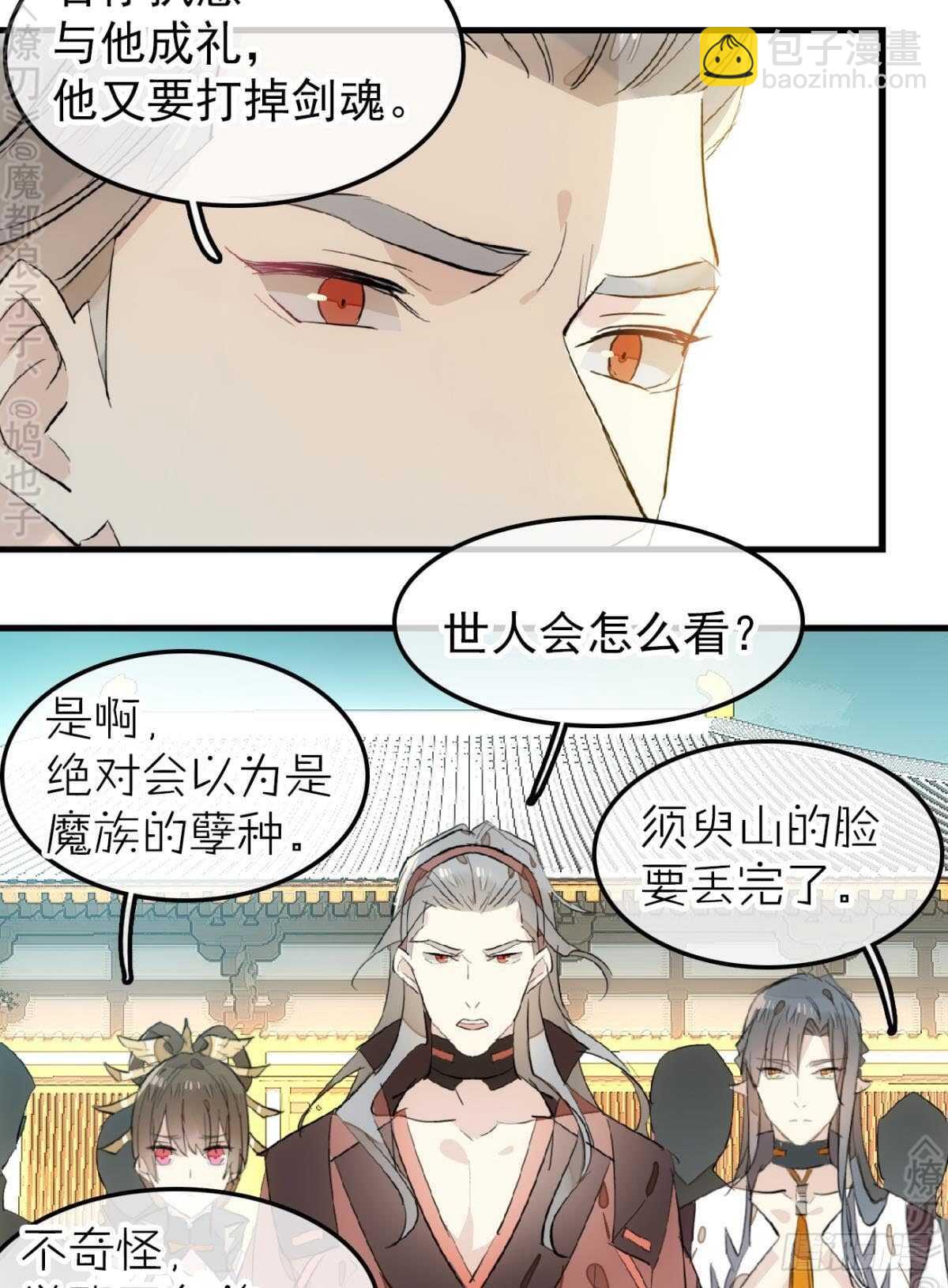 《师父又在撩我（燎刃）》154 他怀了魔族野种 第32页