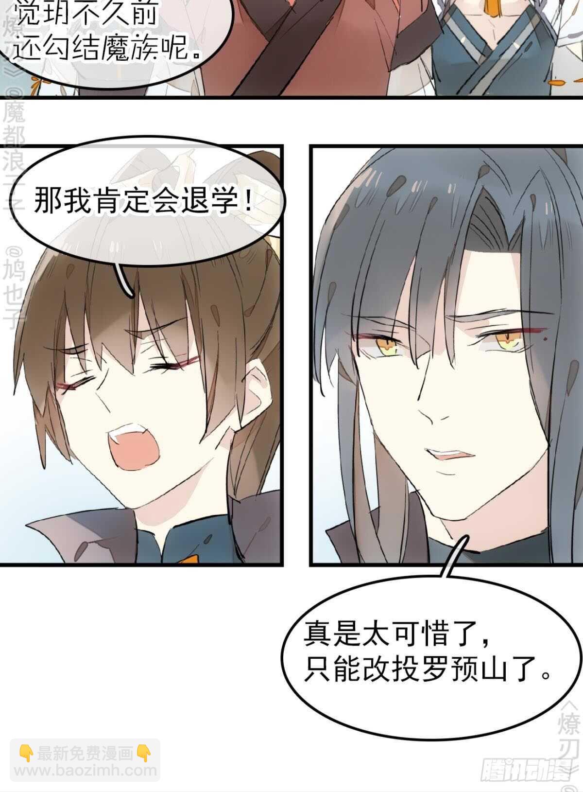《师父又在撩我（燎刃）》154 他怀了魔族野种 第33页