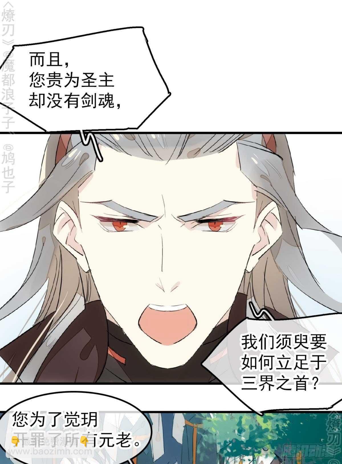 《师父又在撩我（燎刃）》154 他怀了魔族野种 第34页
