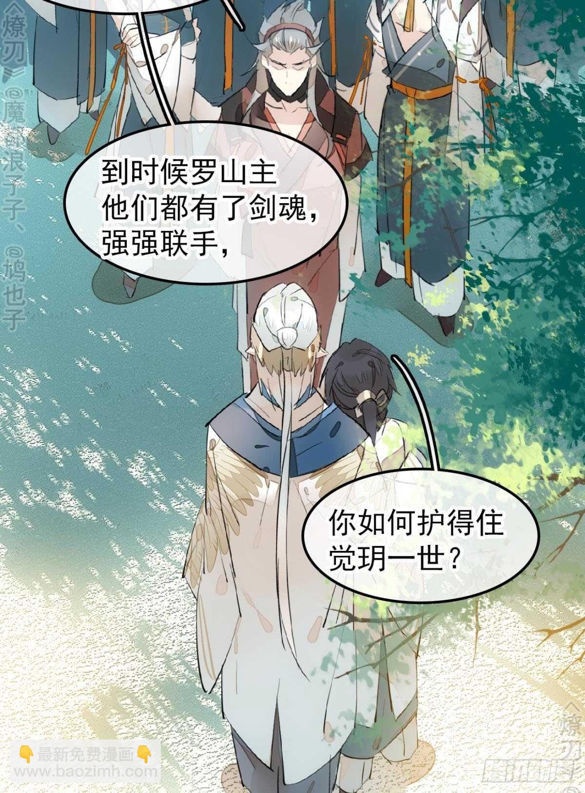 《师父又在撩我（燎刃）》154 他怀了魔族野种 第35页
