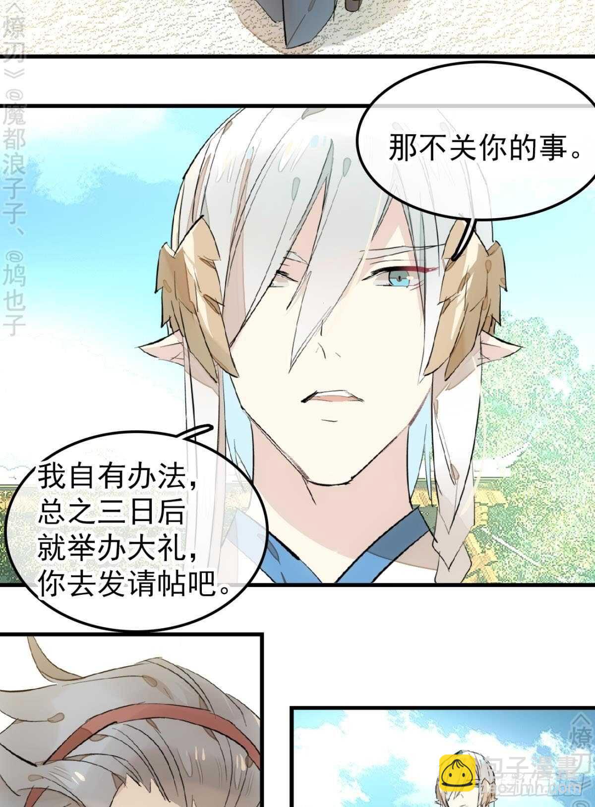 《师父又在撩我（燎刃）》154 他怀了魔族野种 第36页