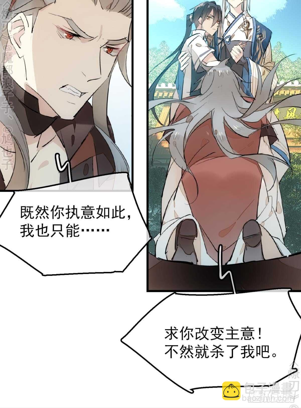 《师父又在撩我（燎刃）》154 他怀了魔族野种 第37页