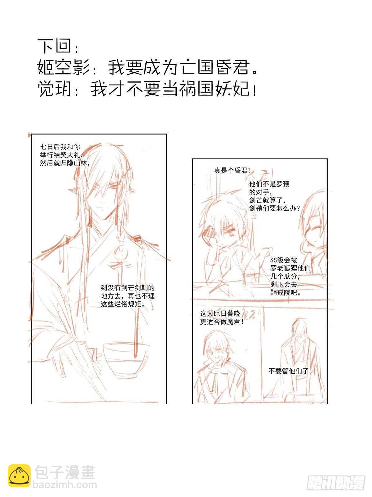 《师父又在撩我（燎刃）》154 他怀了魔族野种 第38页