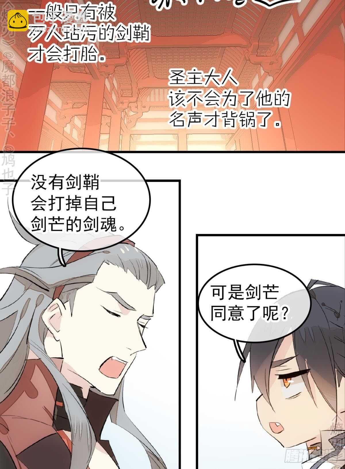 《师父又在撩我（燎刃）》154 他怀了魔族野种 第3页
