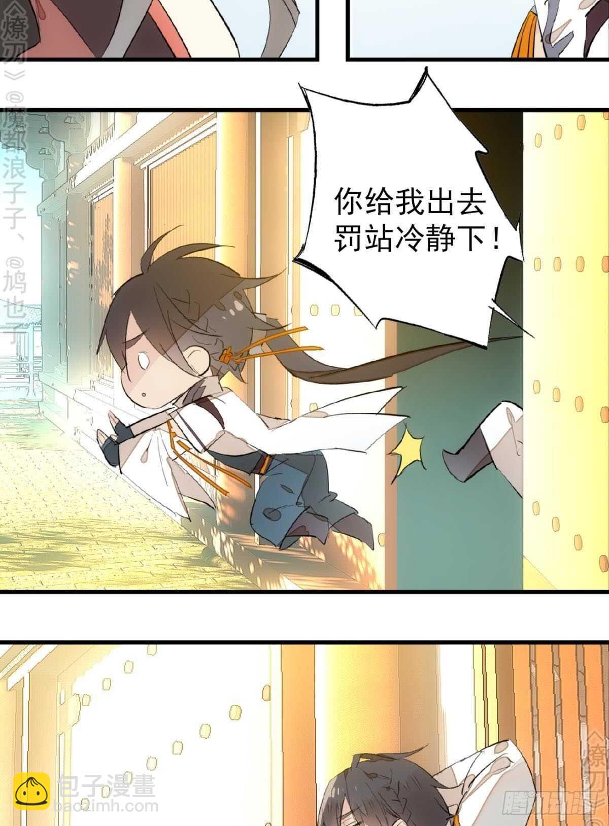 《师父又在撩我（燎刃）》154 他怀了魔族野种 第4页