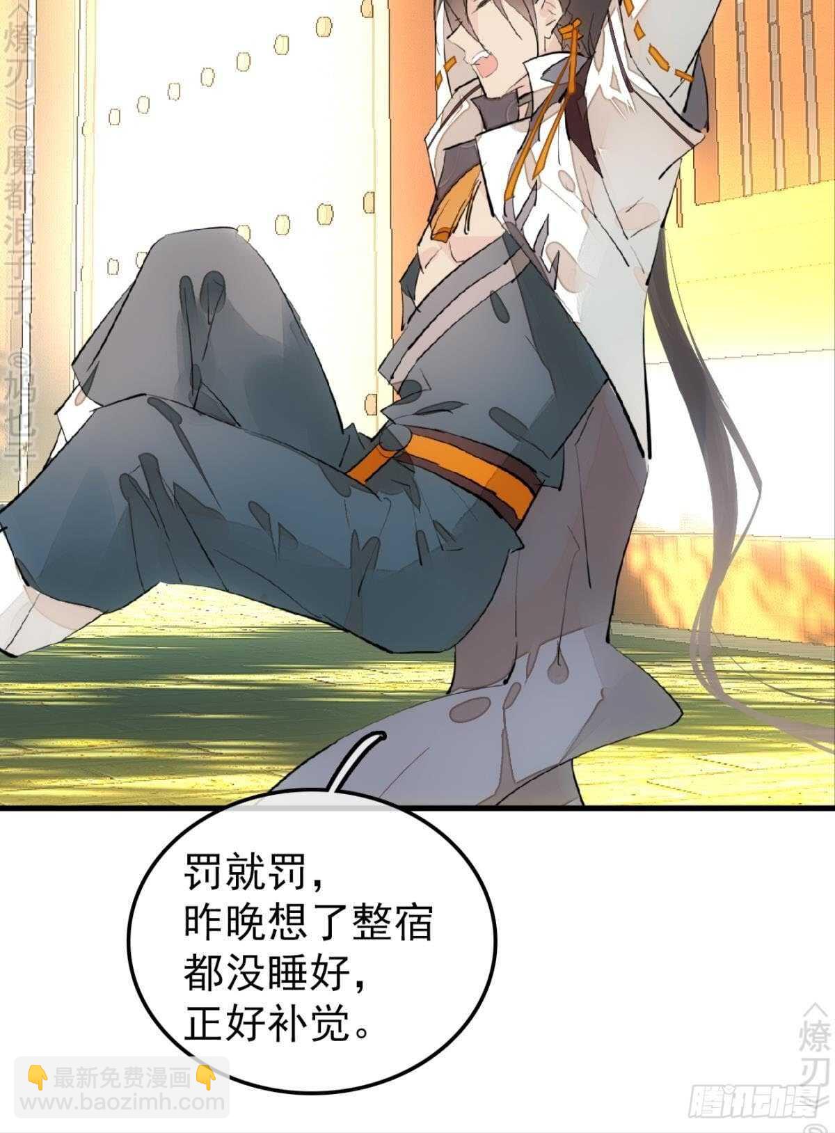 《师父又在撩我（燎刃）》154 他怀了魔族野种 第5页