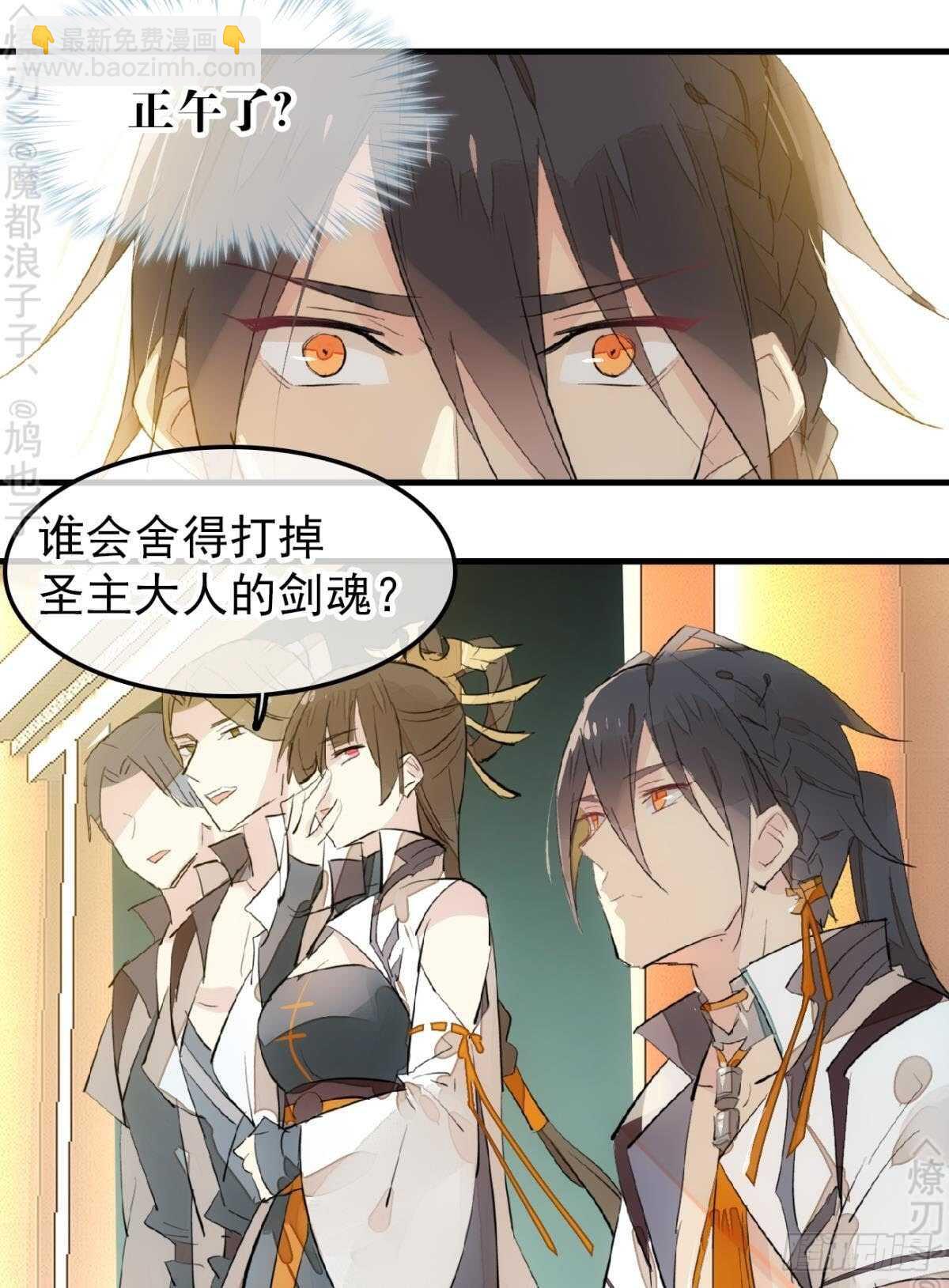 《师父又在撩我（燎刃）》154 他怀了魔族野种 第8页