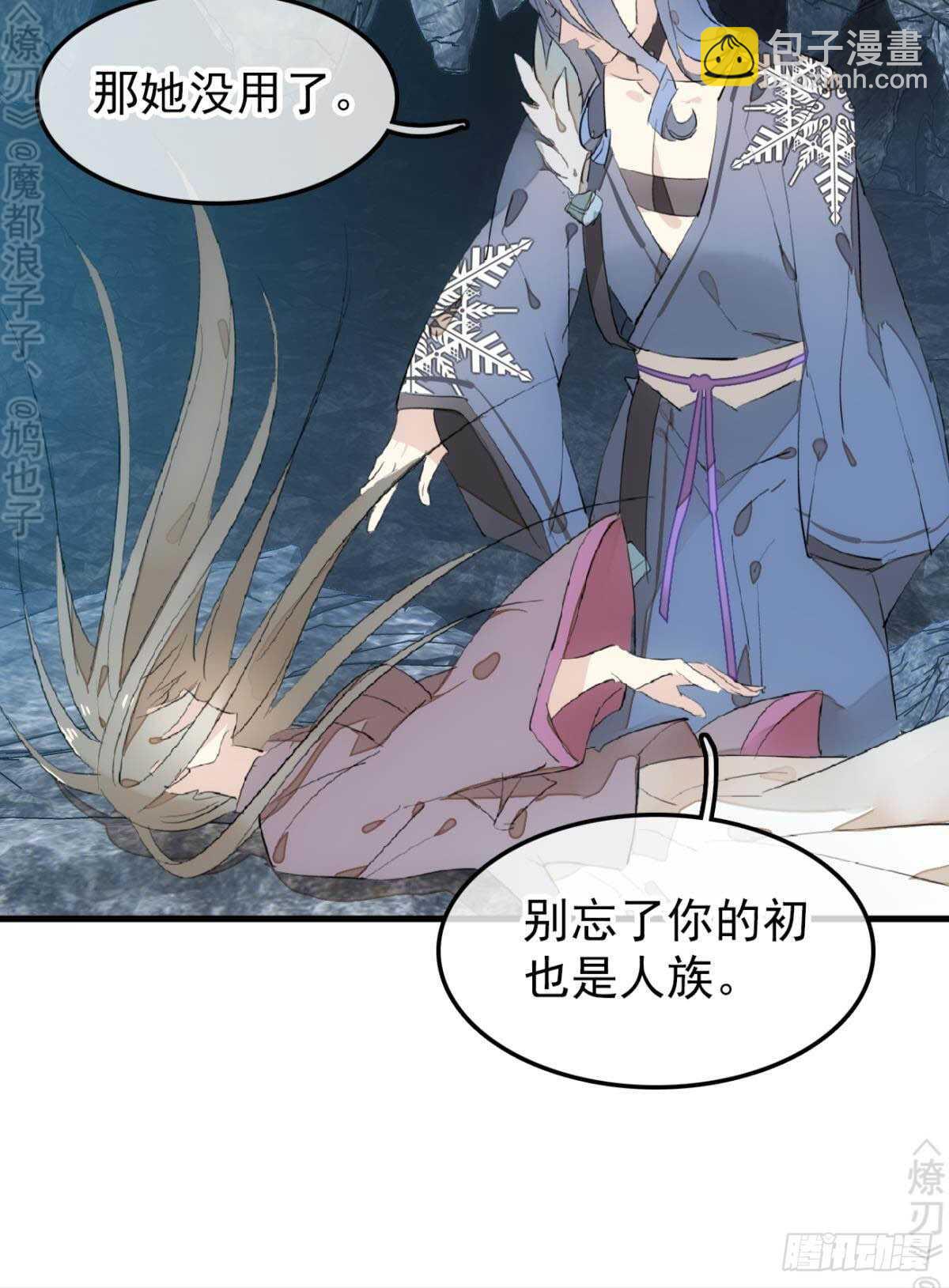 《师父又在撩我（燎刃）》153 我要打胎！ 第10页