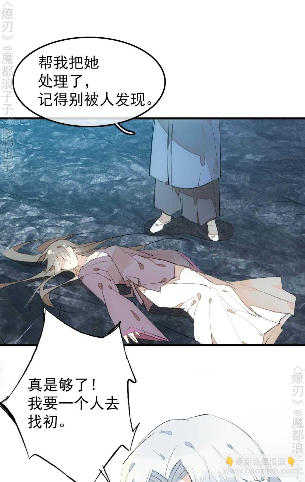 《师父又在撩我（燎刃）》153 我要打胎！ 第11页