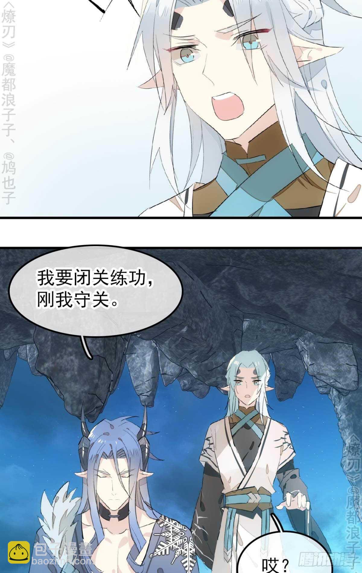 《师父又在撩我（燎刃）》153 我要打胎！ 第12页