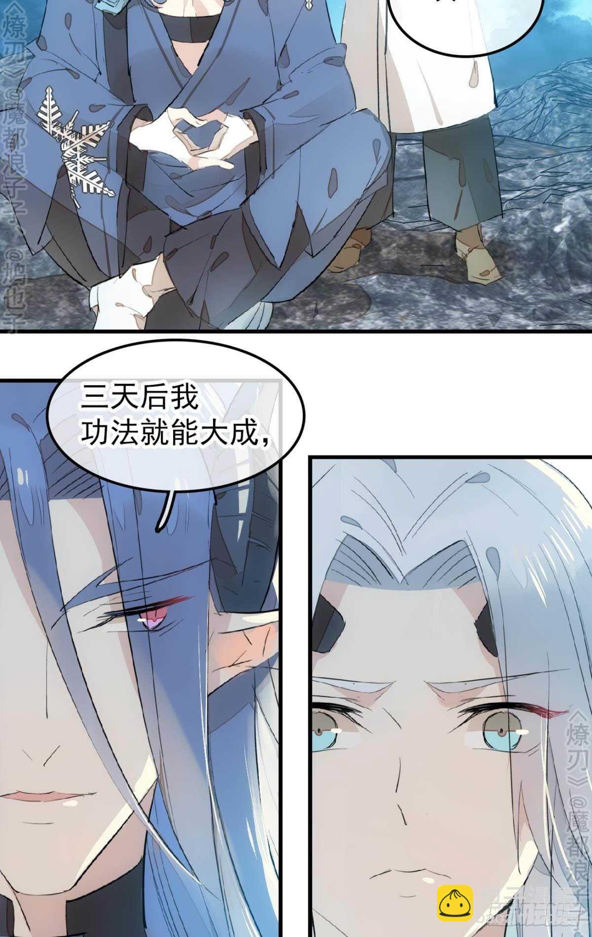《师父又在撩我（燎刃）》153 我要打胎！ 第13页