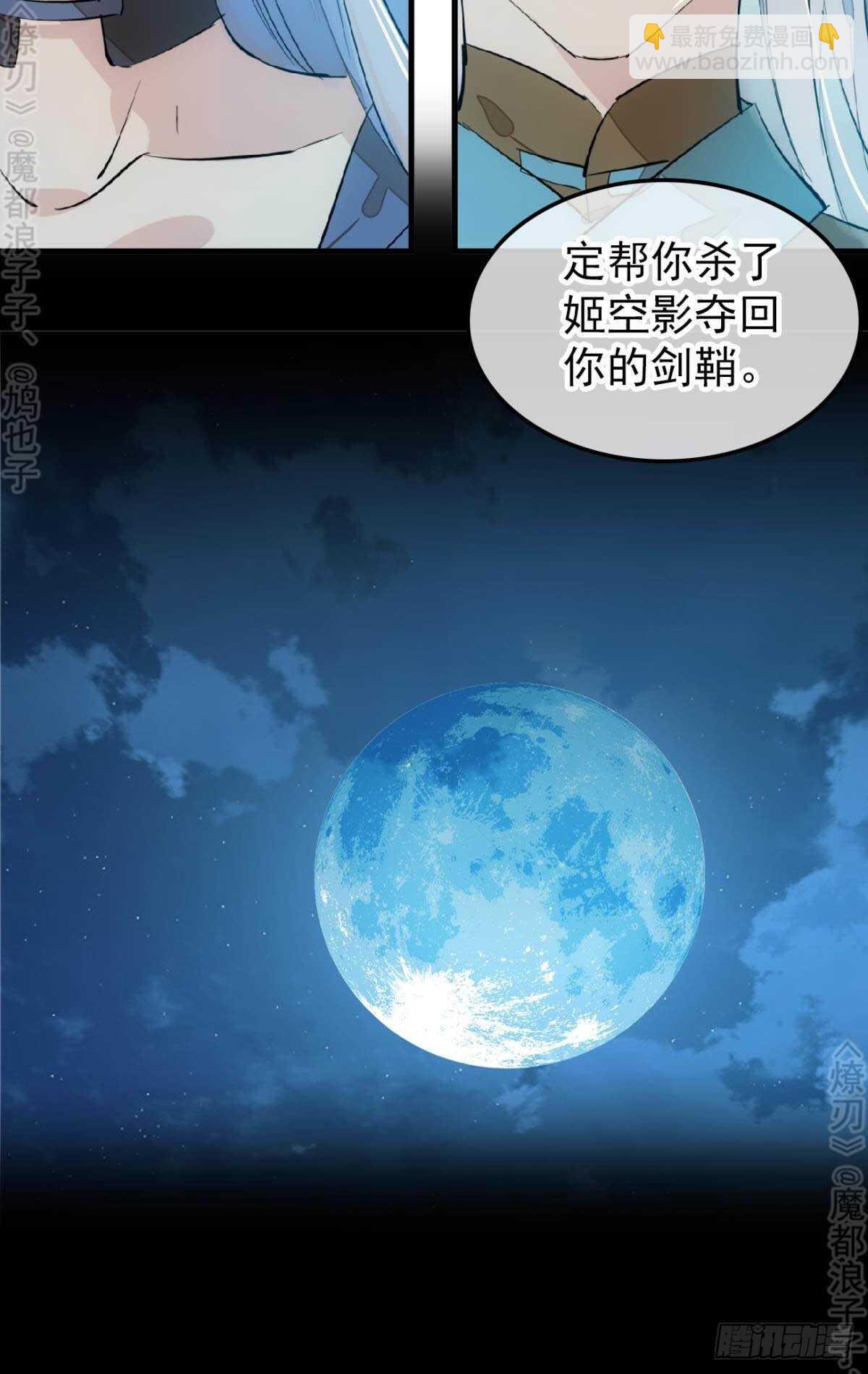 《师父又在撩我（燎刃）》153 我要打胎！ 第14页