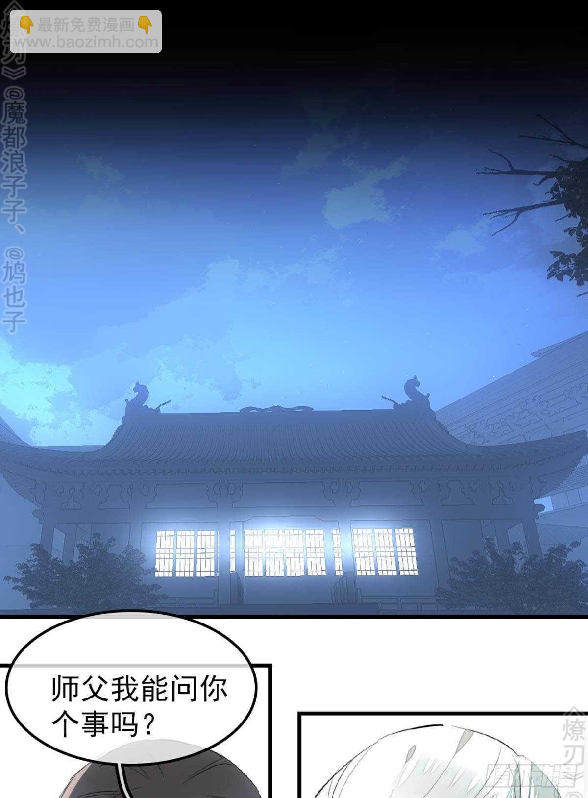《师父又在撩我（燎刃）》153 我要打胎！ 第15页