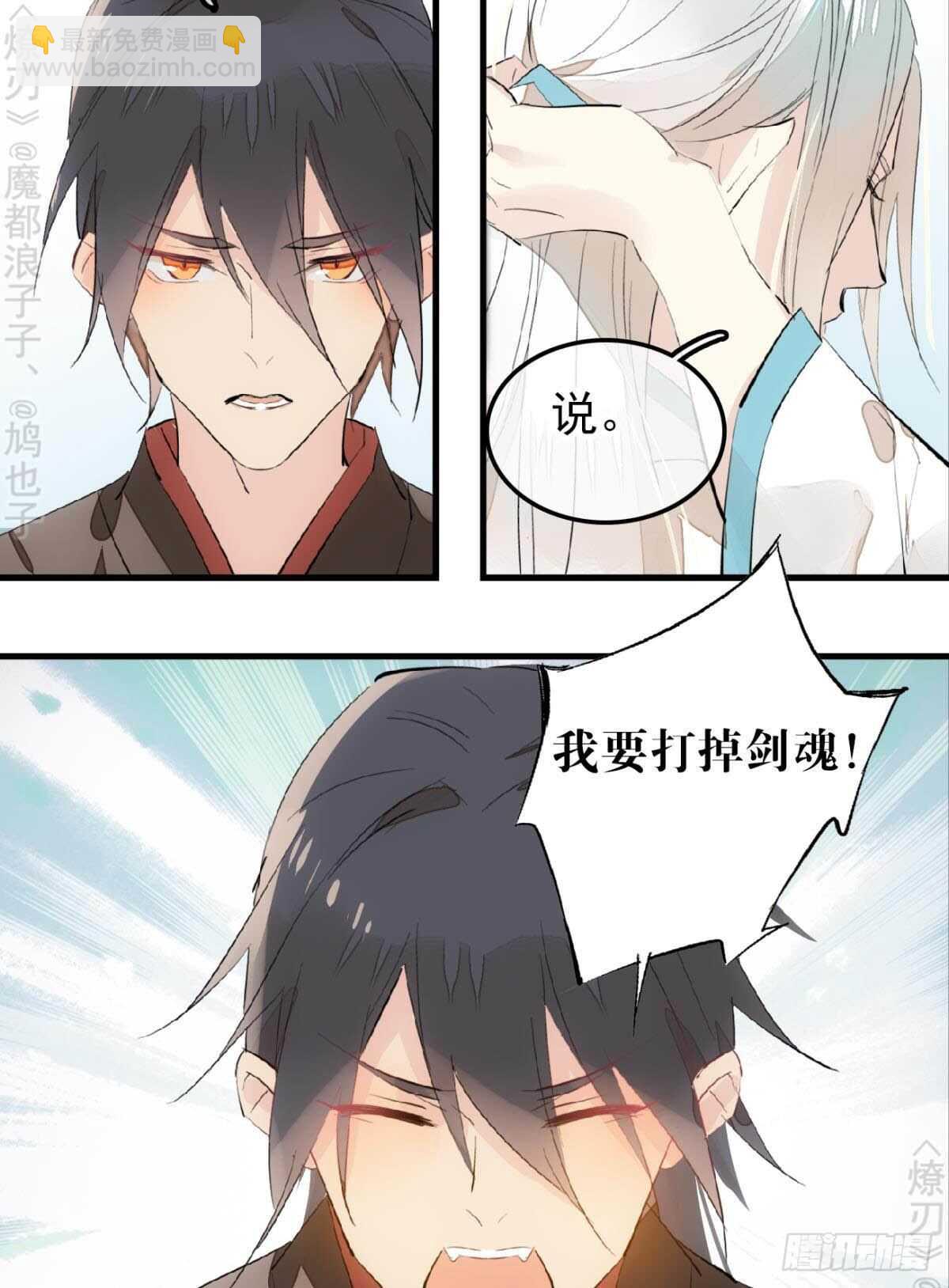 《师父又在撩我（燎刃）》153 我要打胎！ 第16页