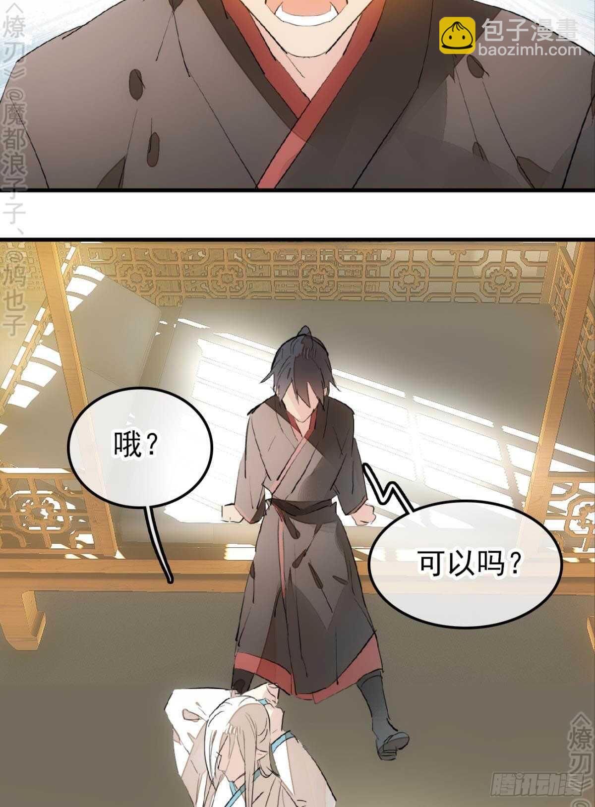 《师父又在撩我（燎刃）》153 我要打胎！ 第17页