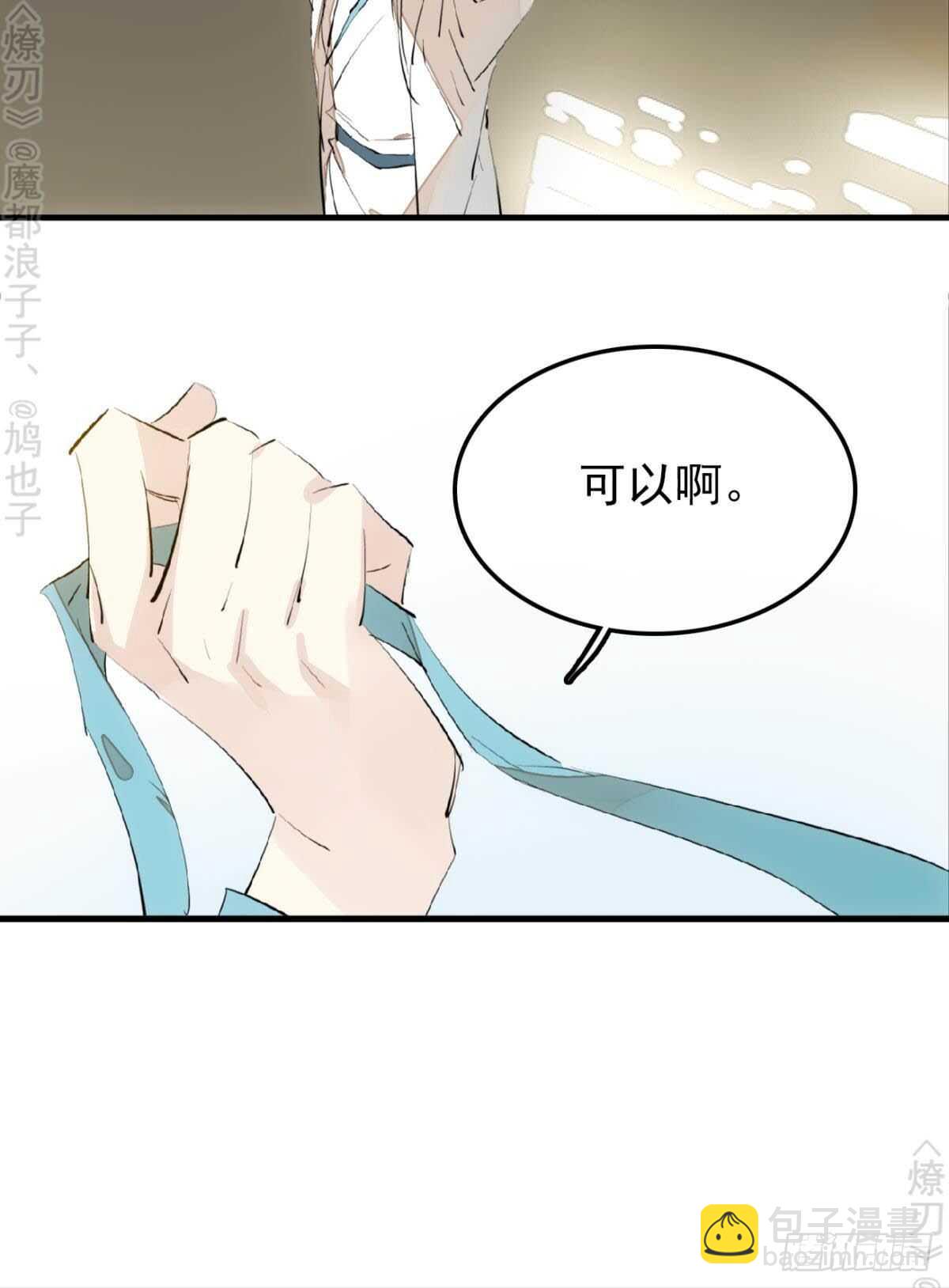 《师父又在撩我（燎刃）》153 我要打胎！ 第18页