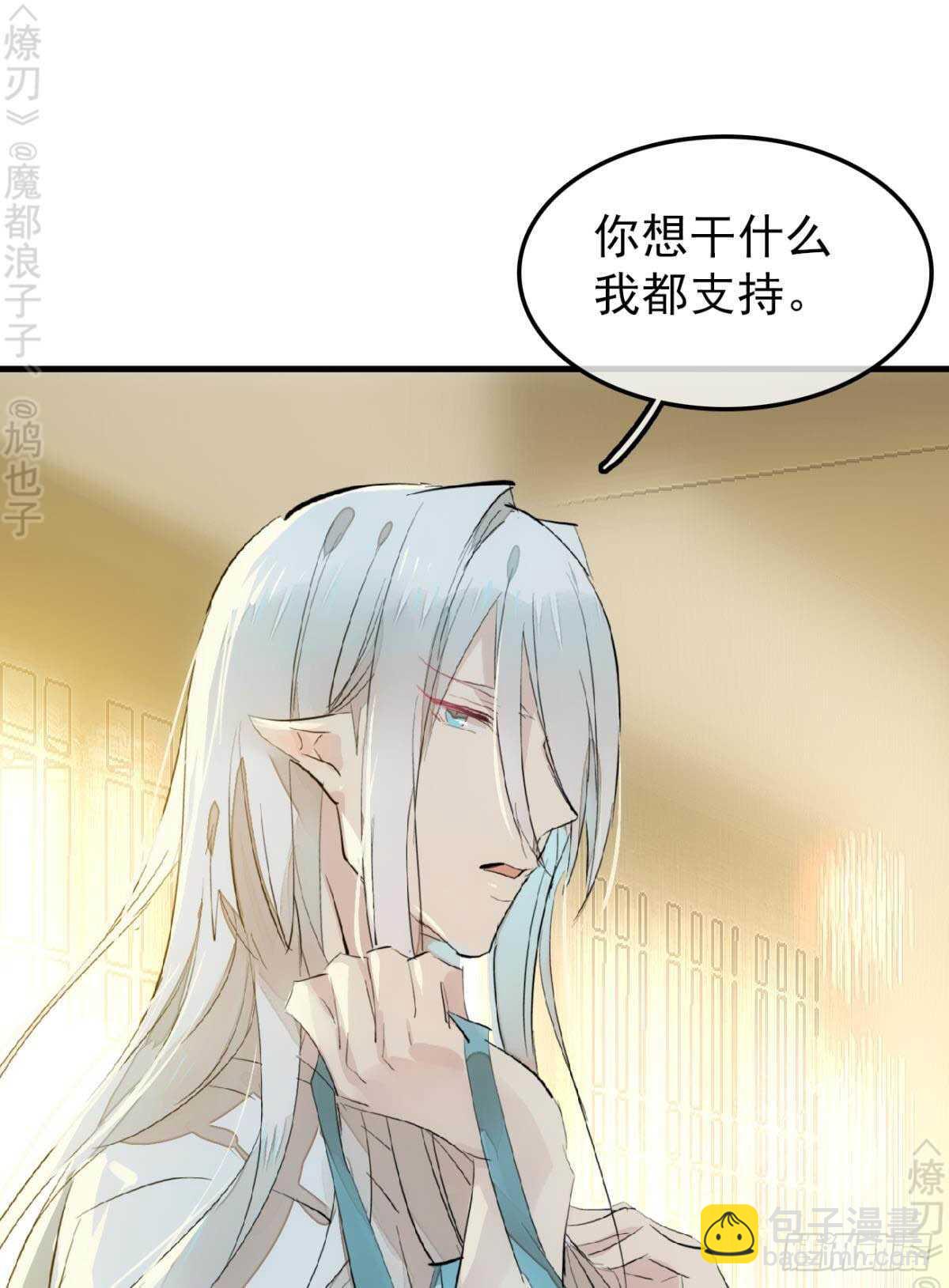 《师父又在撩我（燎刃）》153 我要打胎！ 第19页