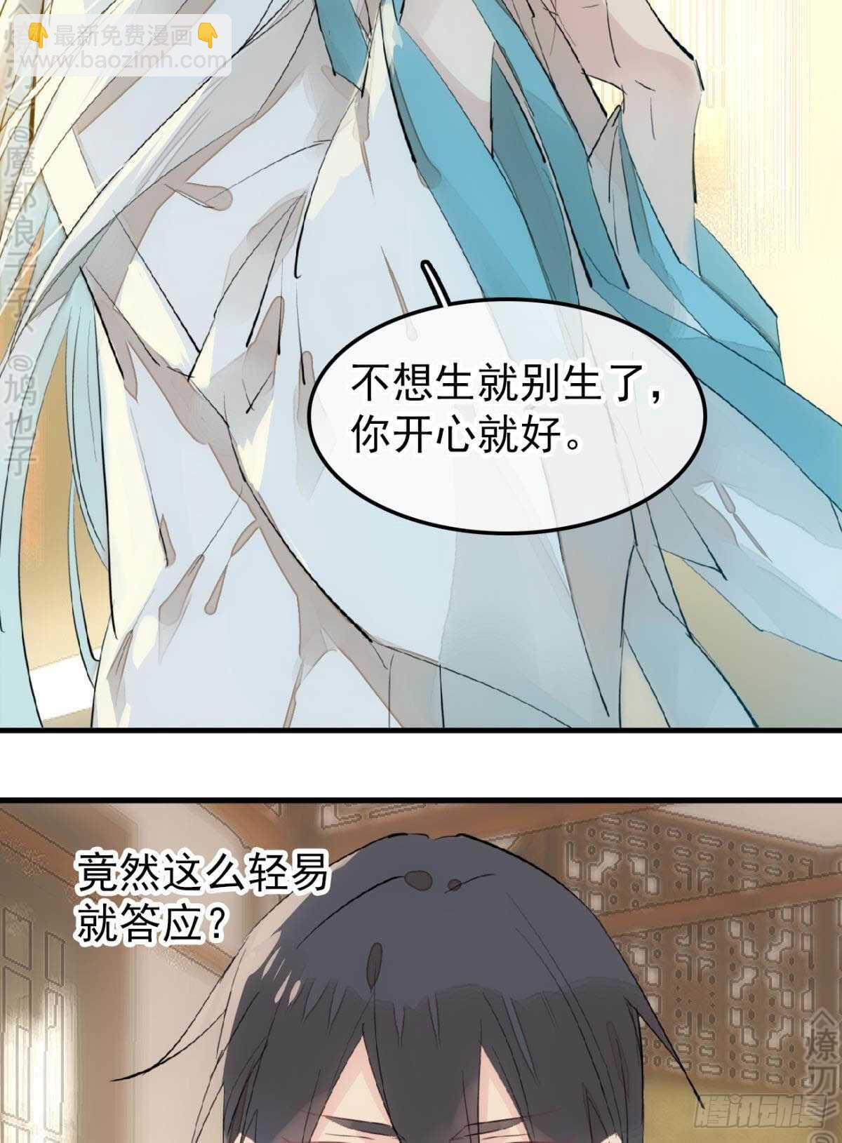 《师父又在撩我（燎刃）》153 我要打胎！ 第20页